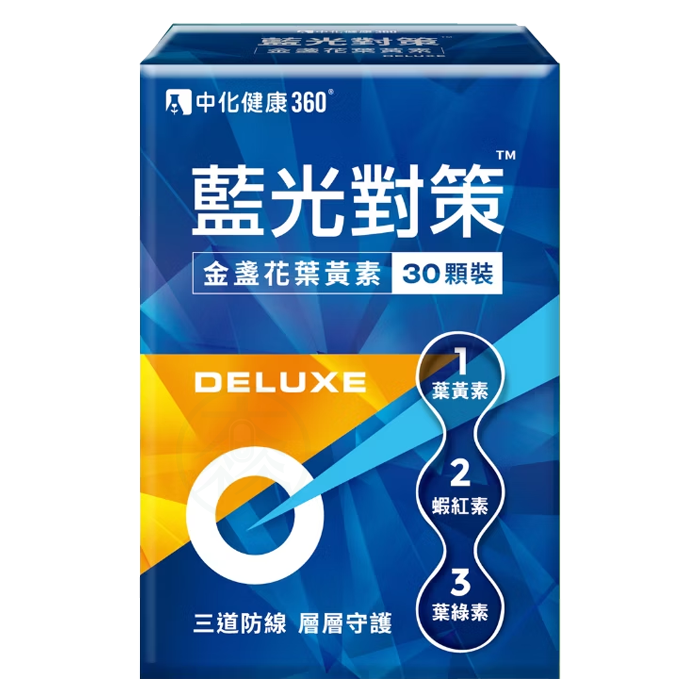 中化健康360 藍光對策 金盞花葉黃素 DELUXE 30顆/盒