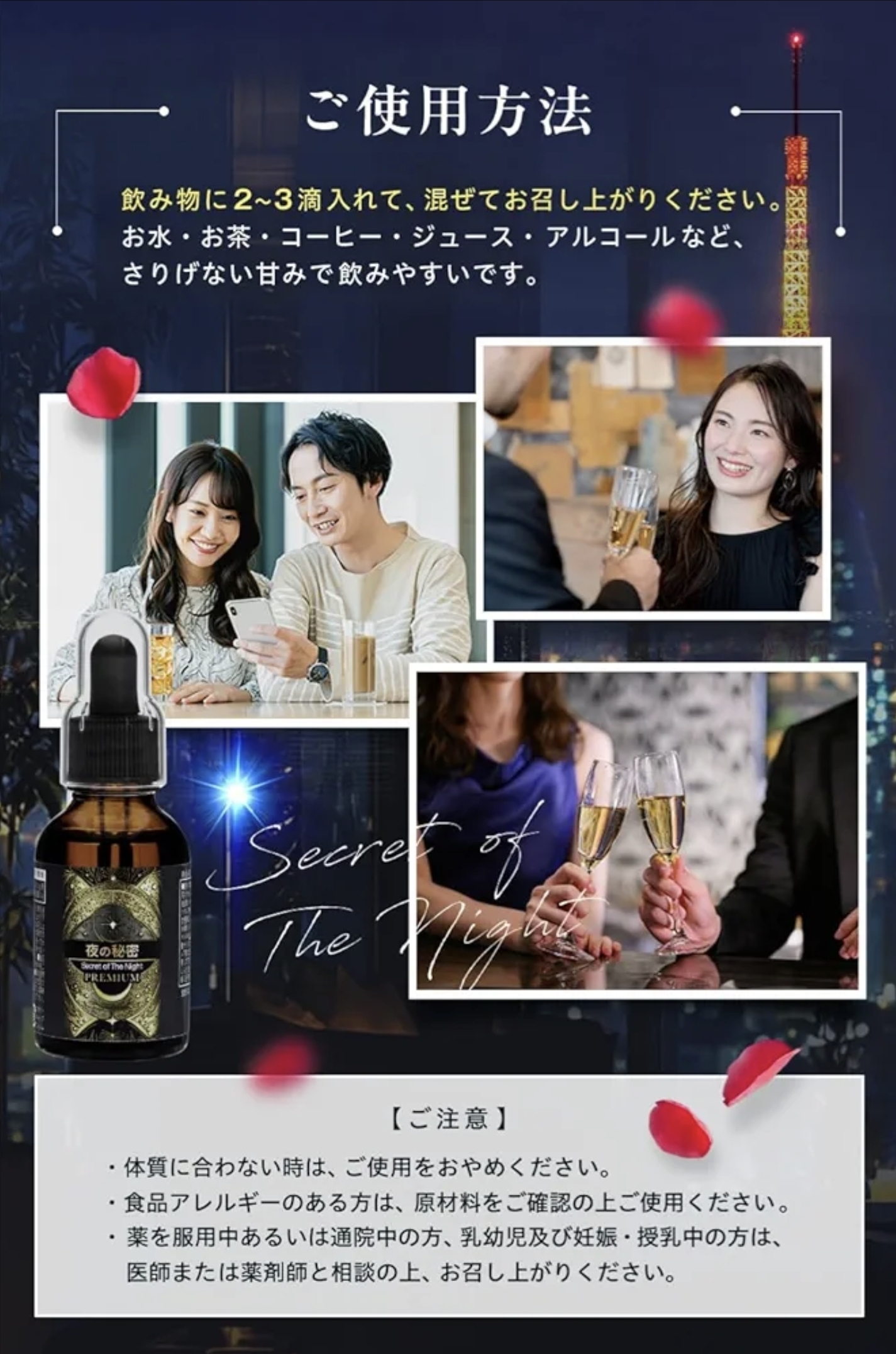 日本夜の秘密 Secret of The Night PREMIUM 催情水