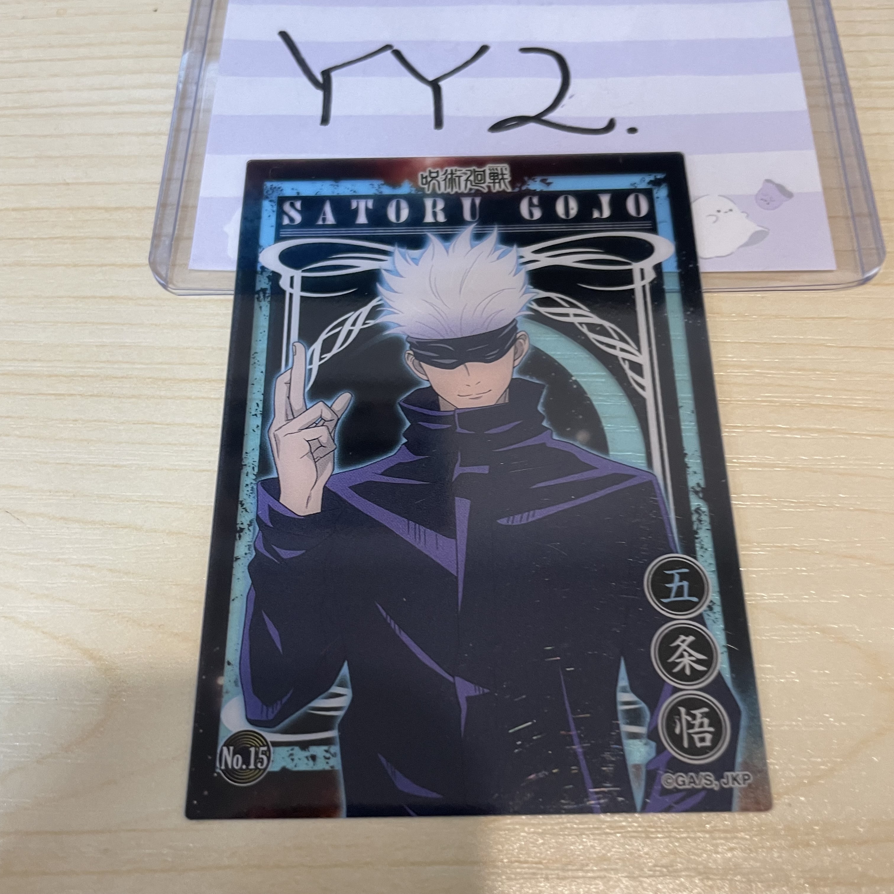 咒術迴戰 五條 小卡 #YY2