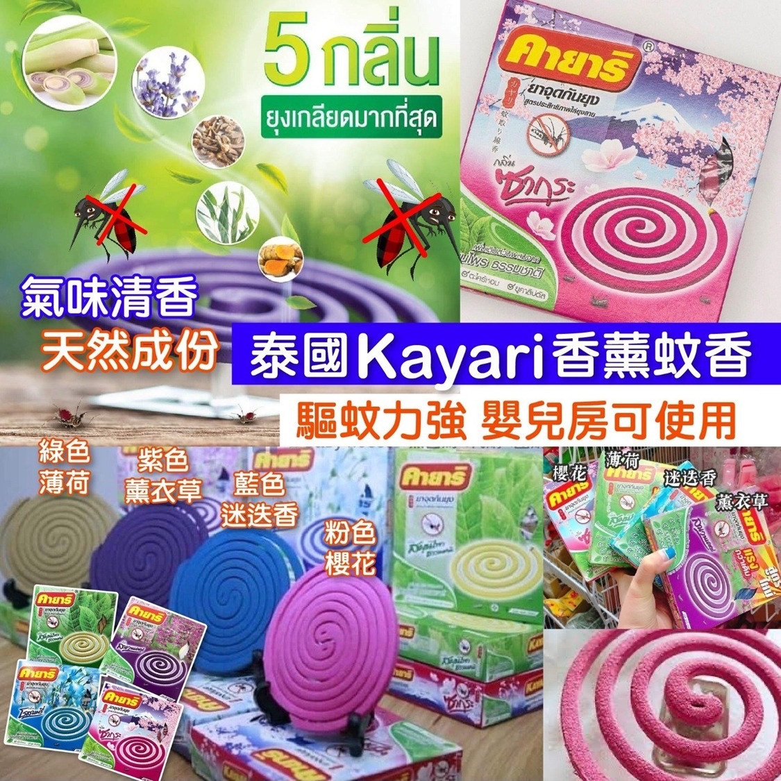泰國直送 Kayari 天然香薰蚊香 (一盒10片裝)(3盒/套)-2500915-260416