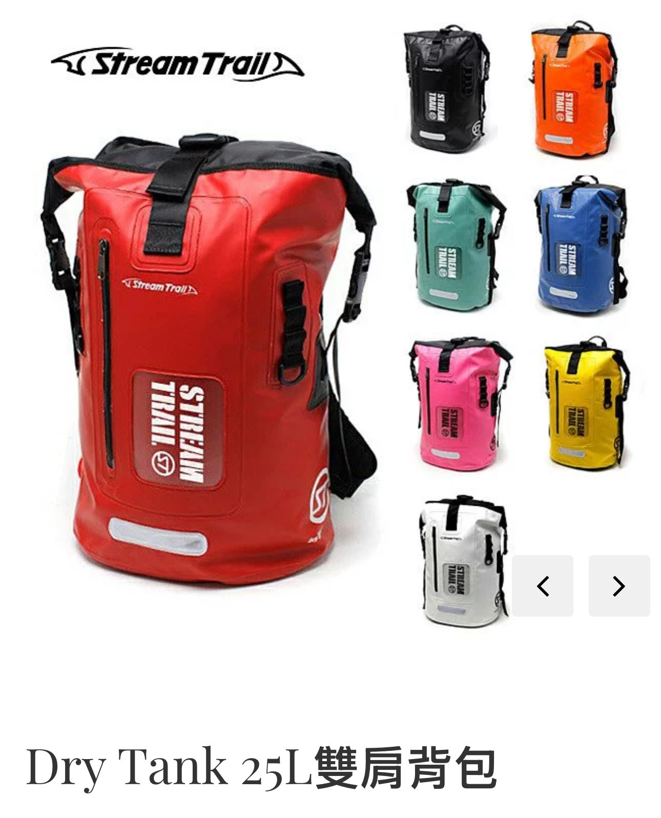 Stream Trai  ST Dry Tank 25L 雙肩背包 純色
