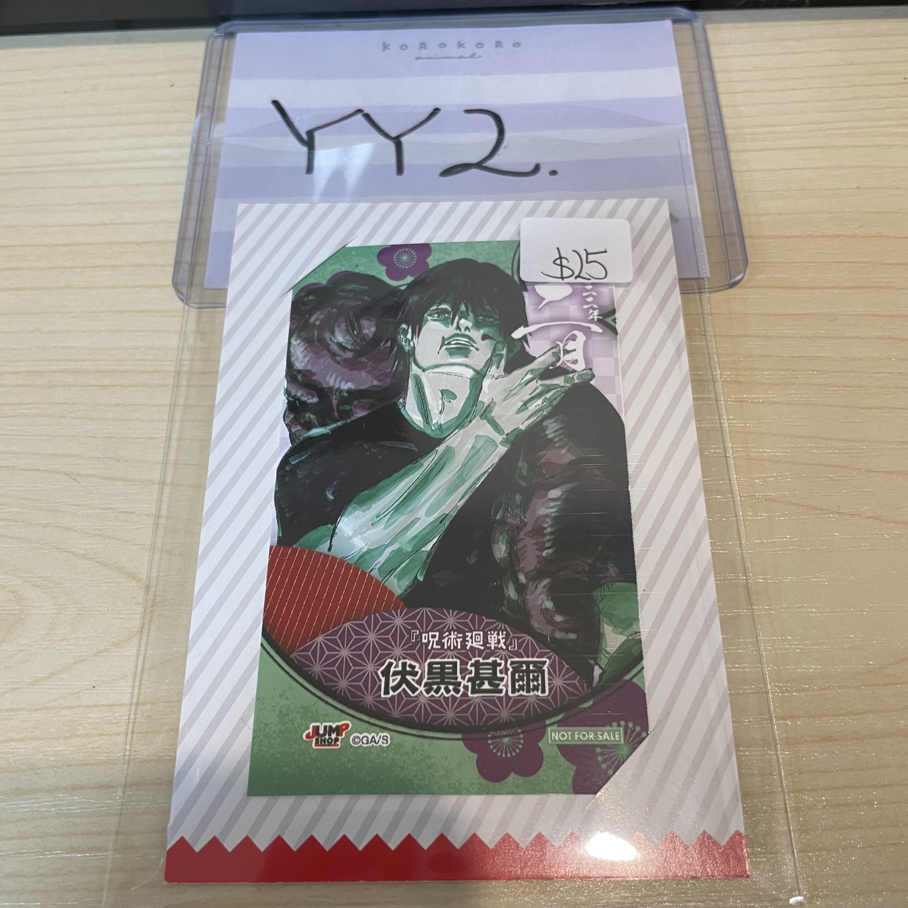 咒術迴戰 甚爾 小卡 #YY2