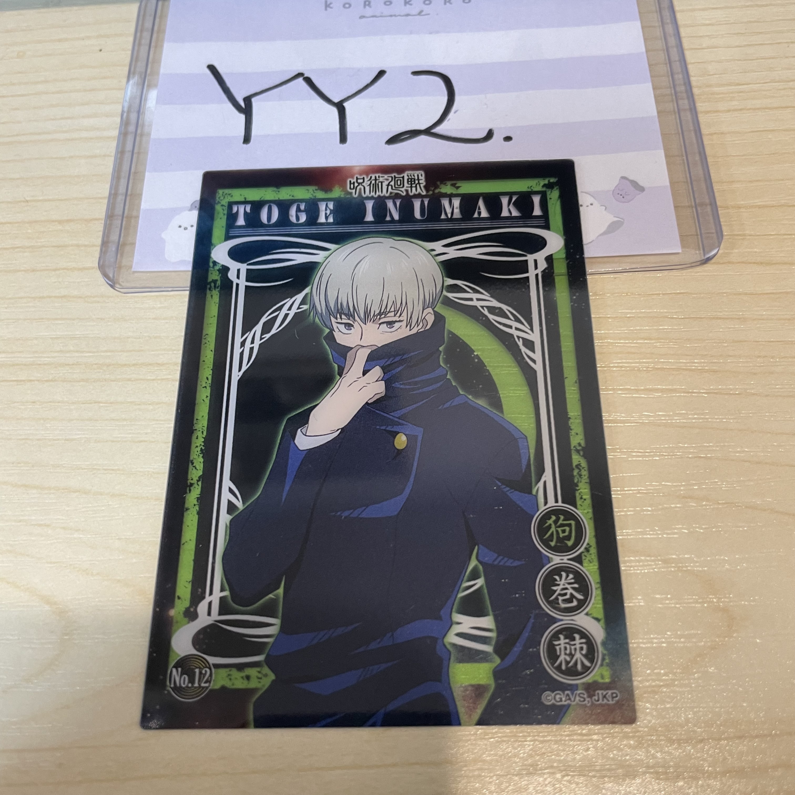 咒術迴戰 狗卷 小卡 #YY2