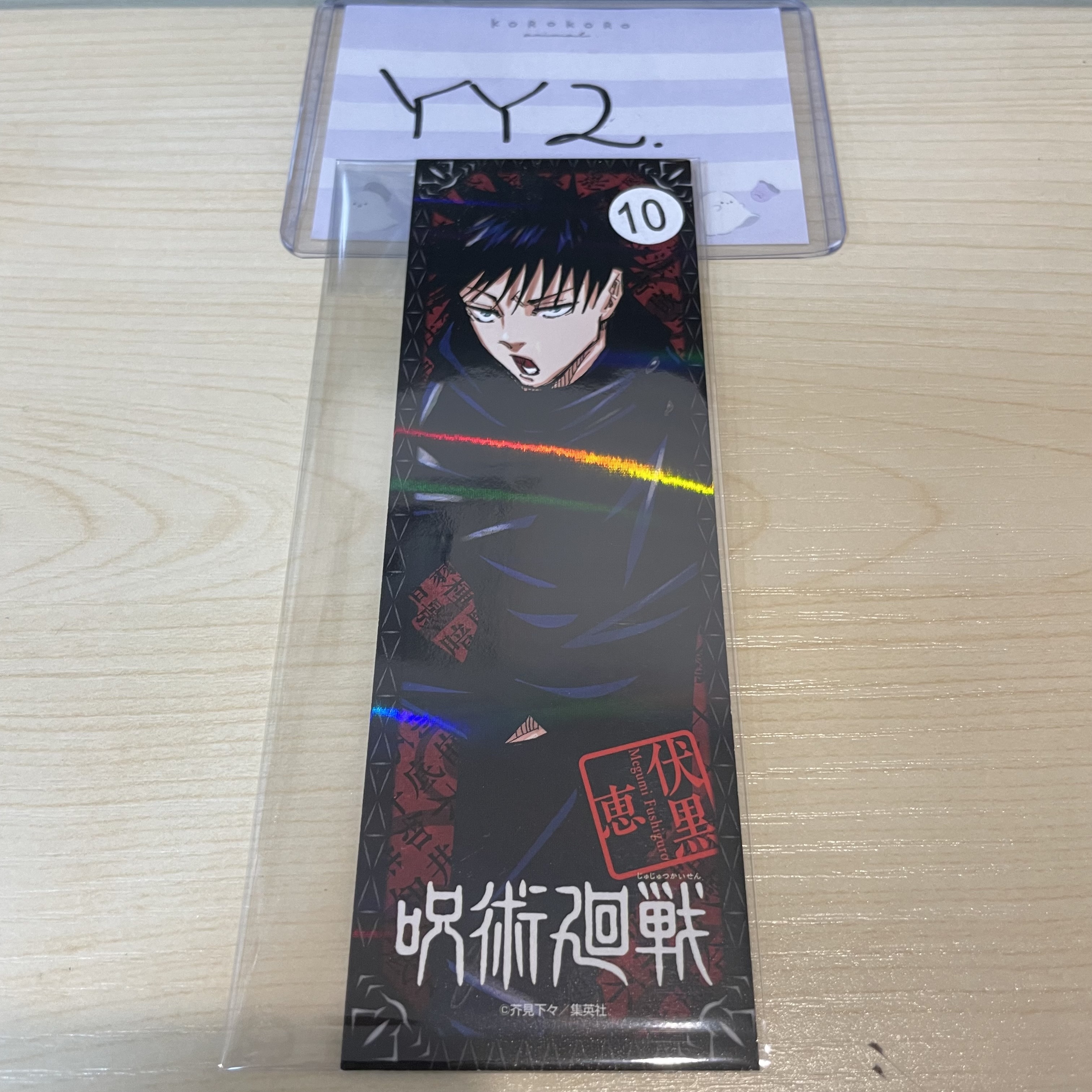 咒術迴戰 惠 書籤 #YY2