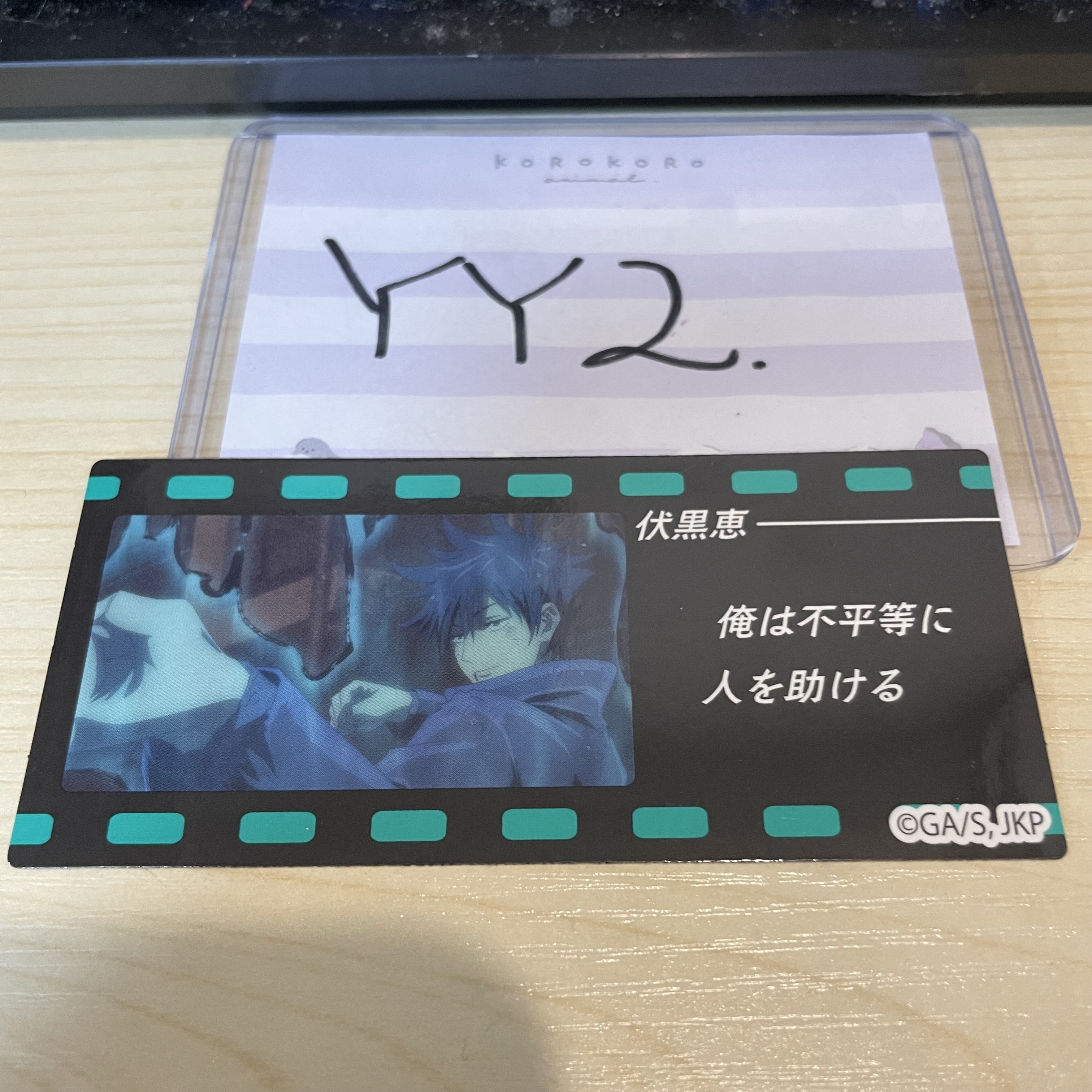 咒術迴戰 惠 貼紙 #YY2