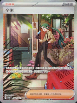 【SV3aF 088/062 SAR】辛俐 SAR