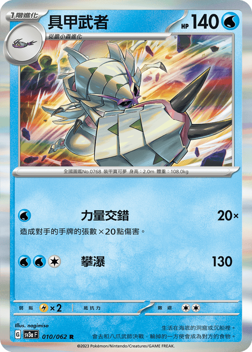 【SV3aF 010/062 R】具甲武者 R