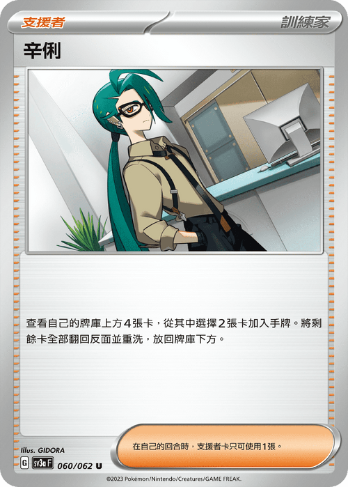 【SV3aF 060/062 U】辛俐 U