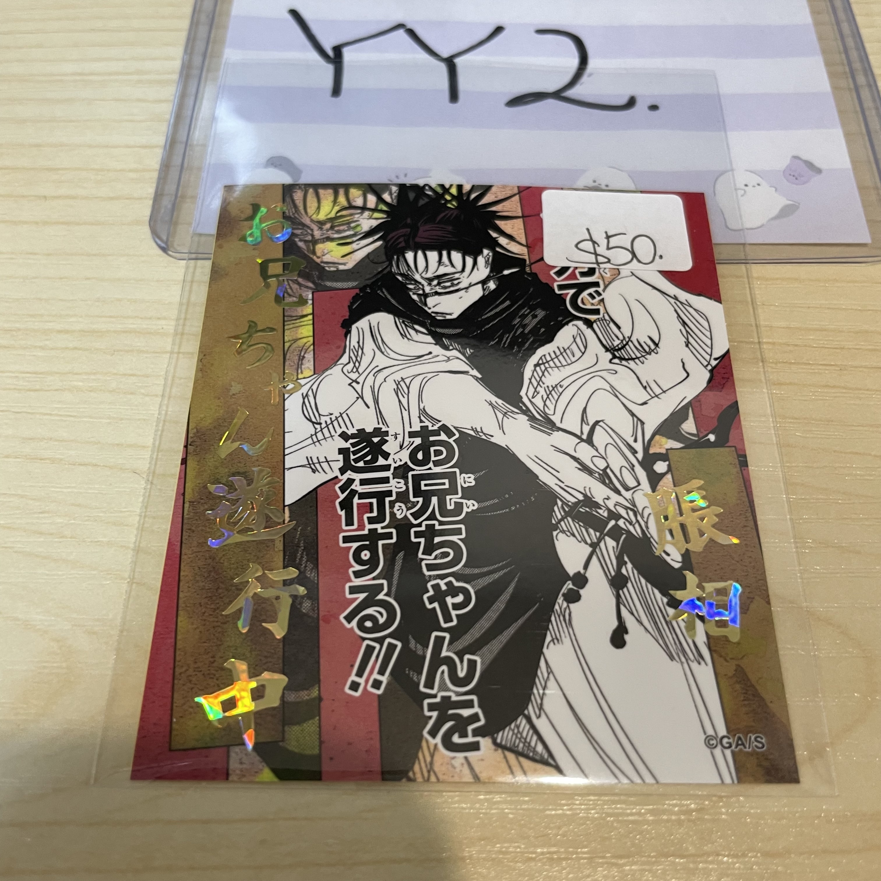 咒術迴戰 脹相 貼紙 #YY2