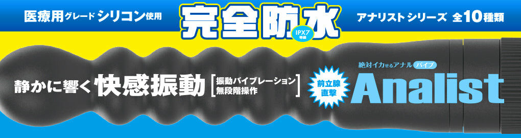 LEXY ® 香港成人用品網購平台 WILD ONE【完全防水】 Analist 前列腺後庭系列