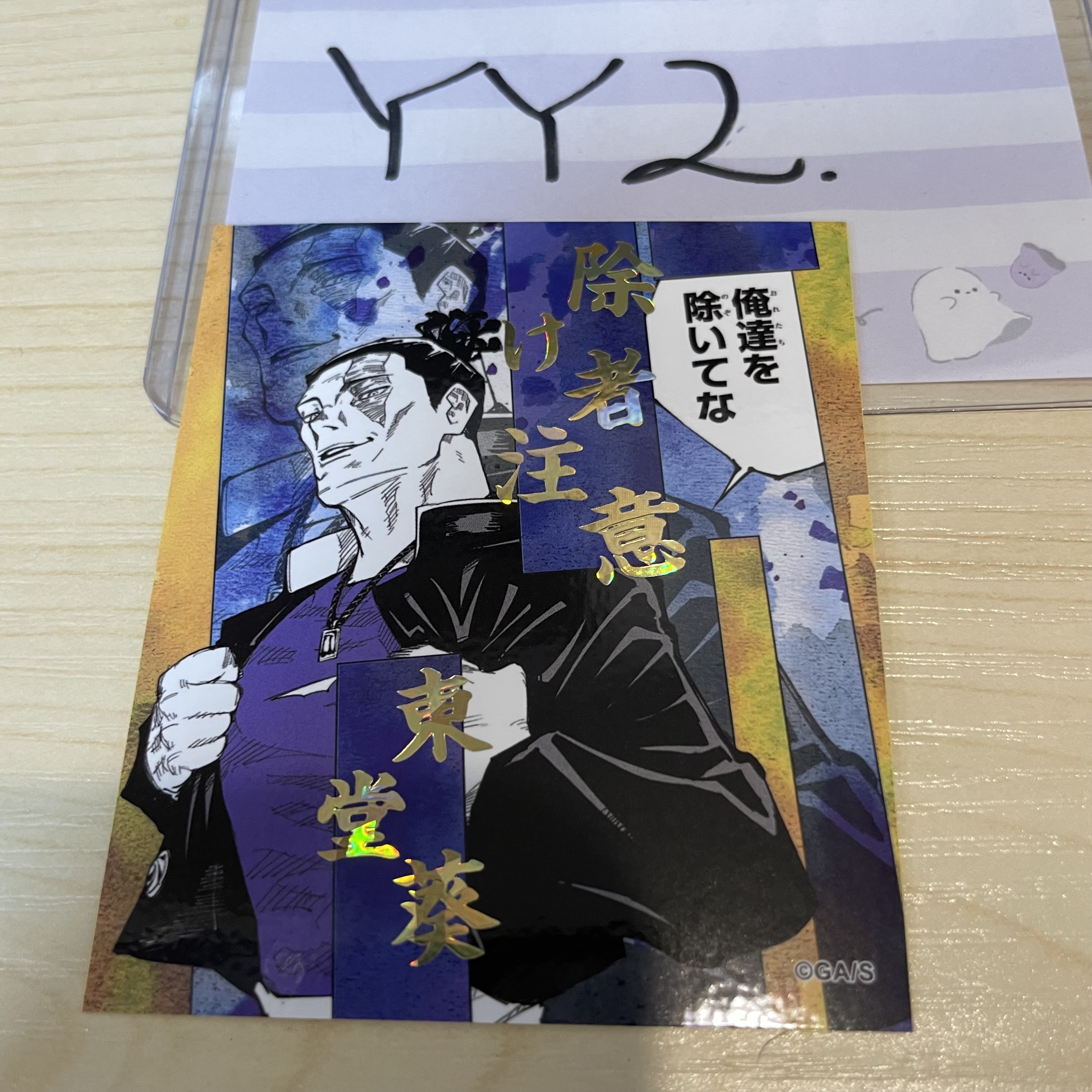 咒術迴戰 東堂 貼紙 #YY2