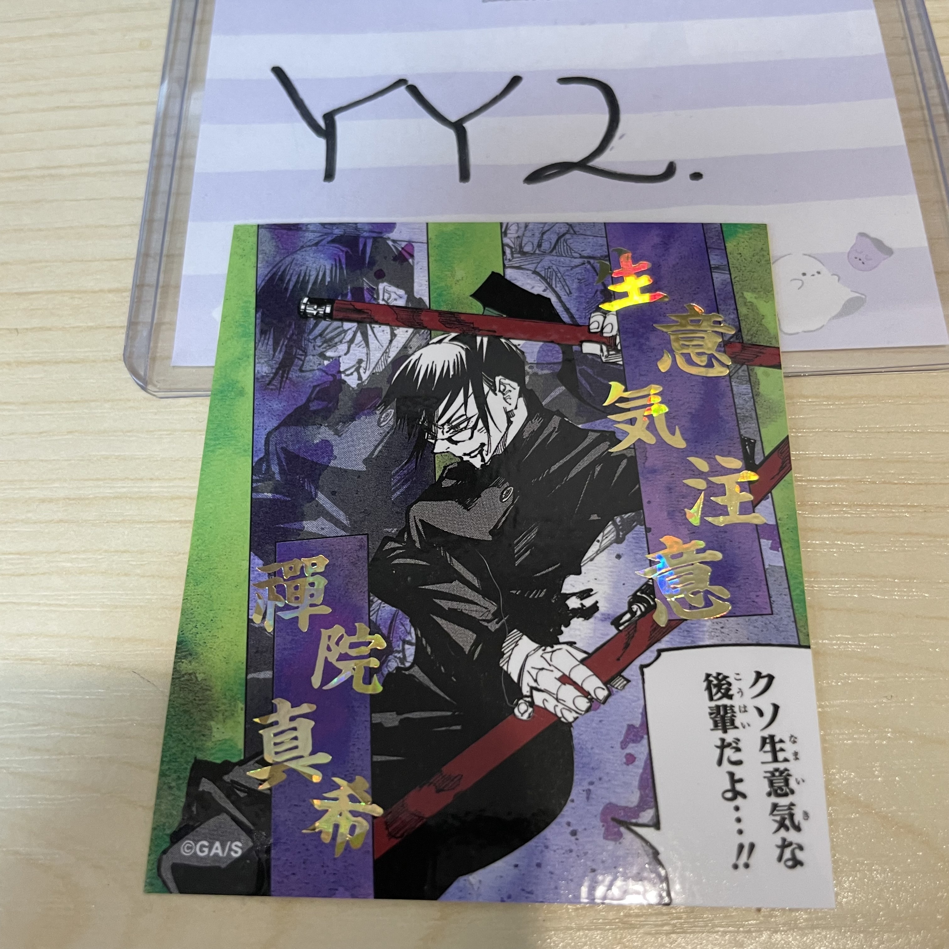 咒術迴戰 真希 貼紙 #YY2