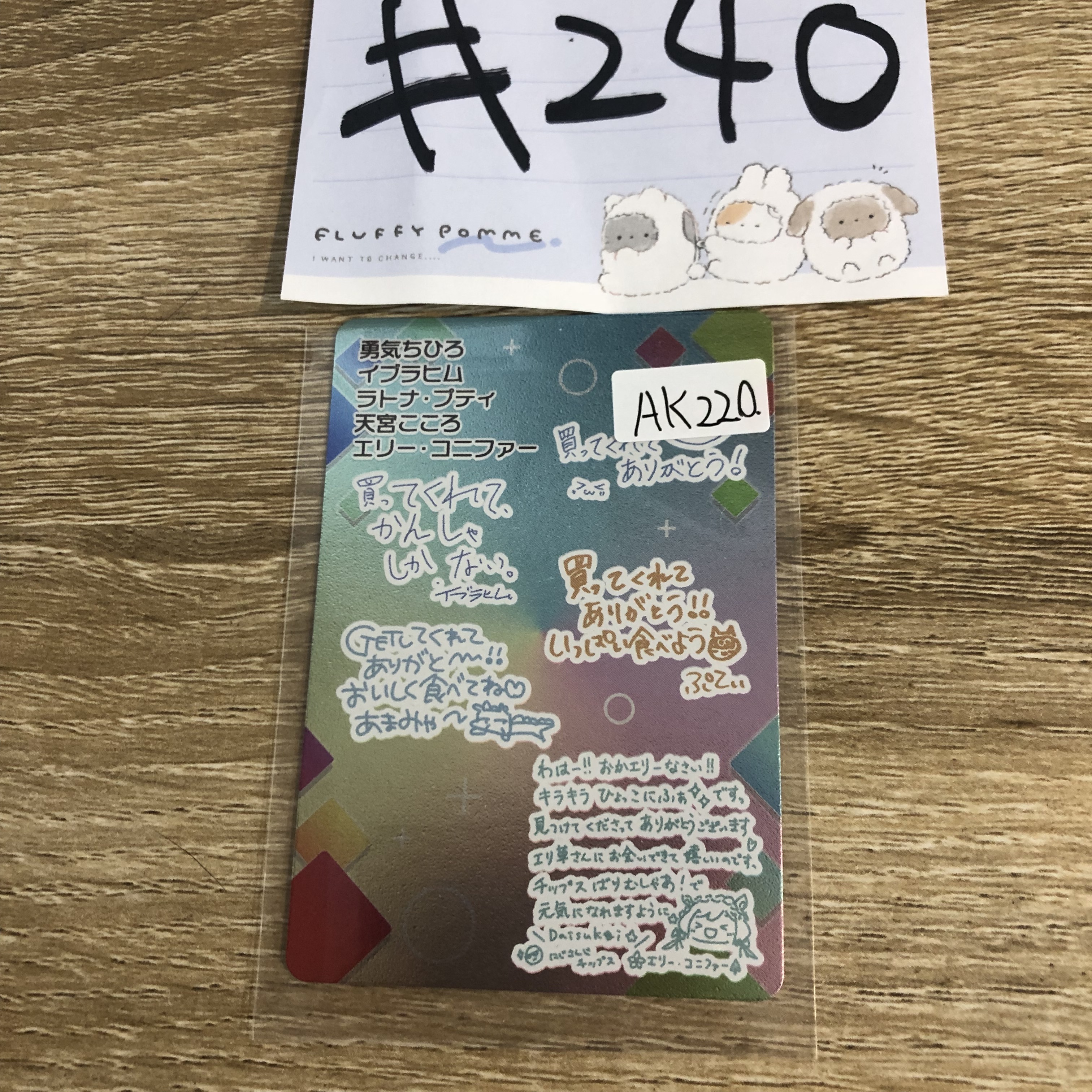 彩虹社  AK220 小卡#240