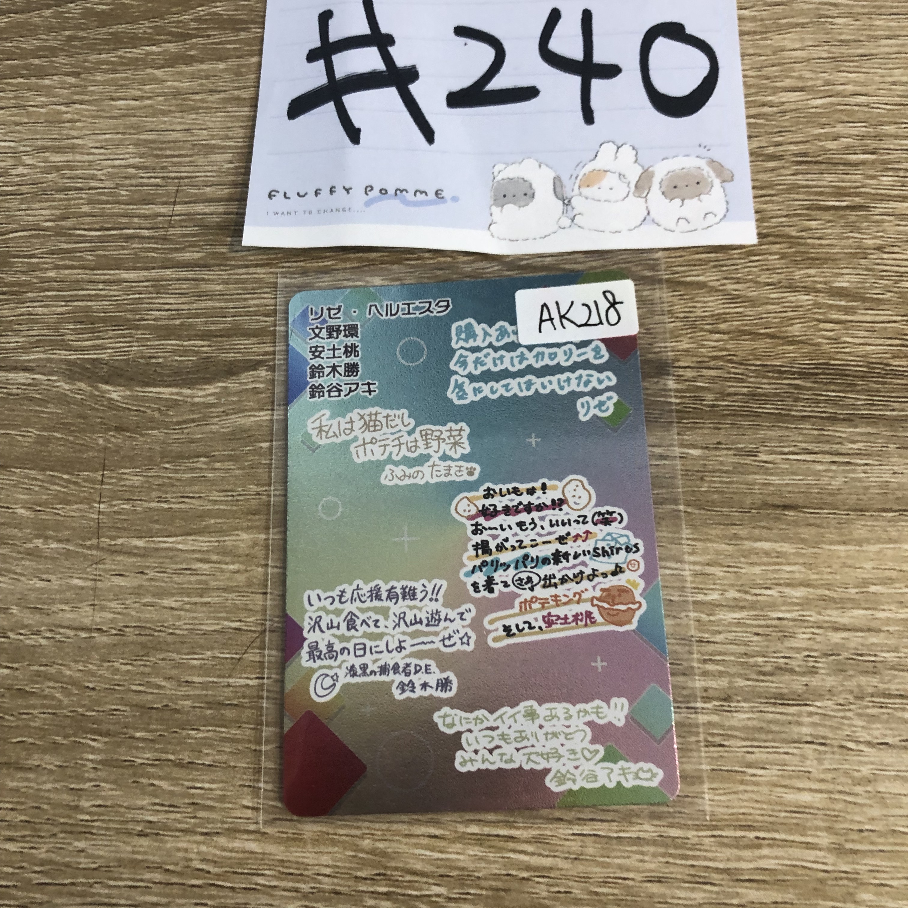 彩虹社  AK218 小卡#240