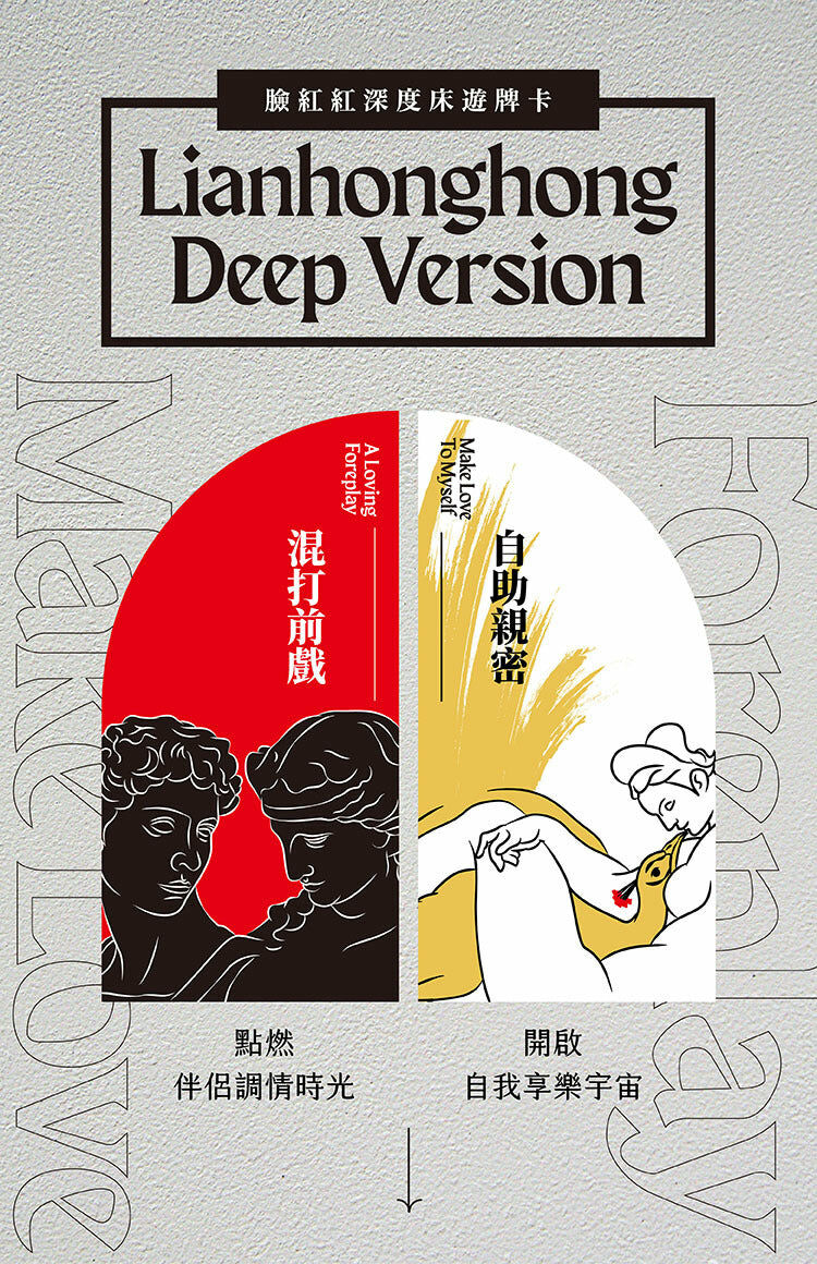 LEXY ® 香港成人用品網購平台 臉紅紅深度床遊牌卡：A Loving Foreplay 混打前戲情趣卡牌