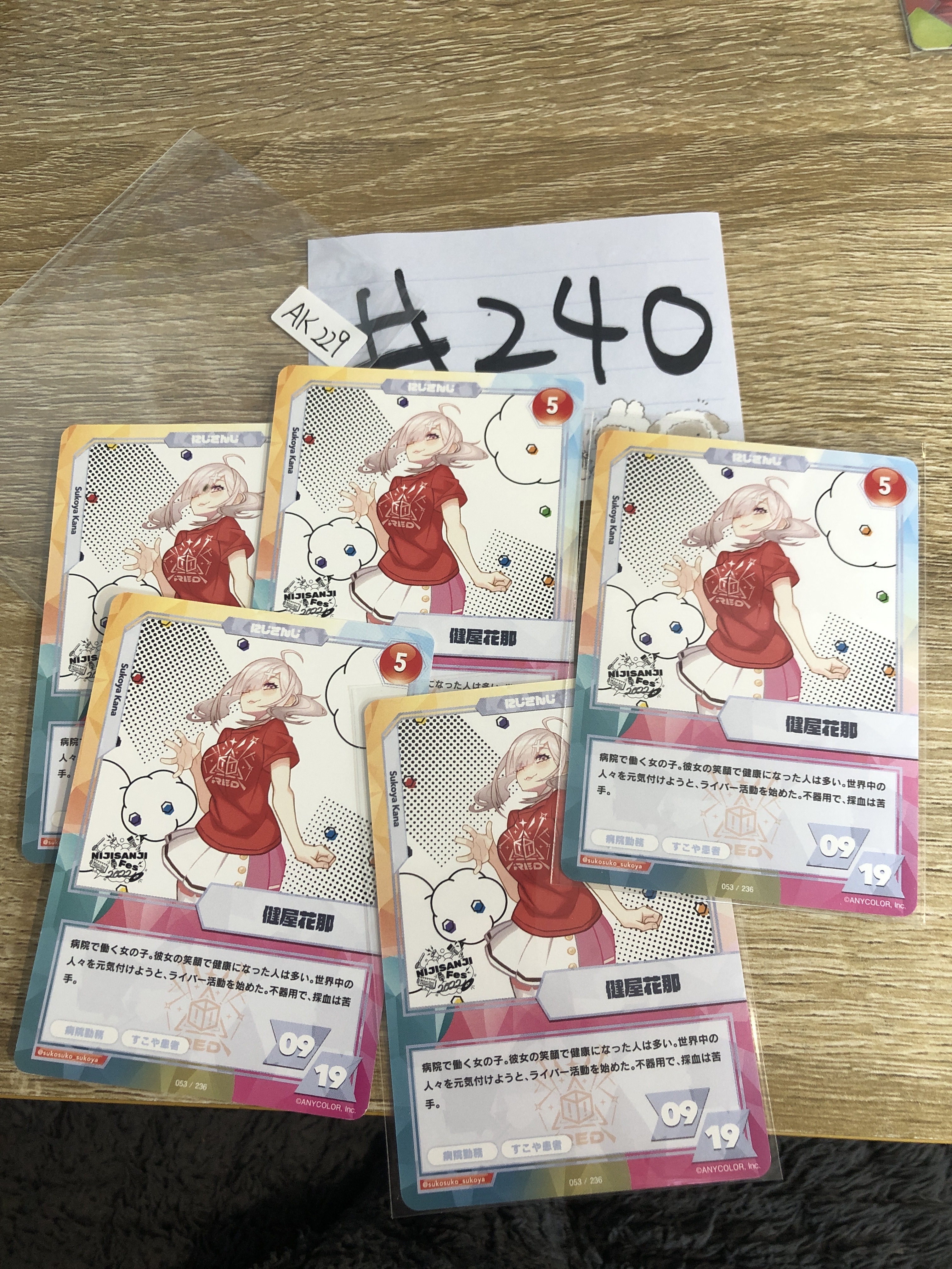 彩虹社  AK229 SET#240