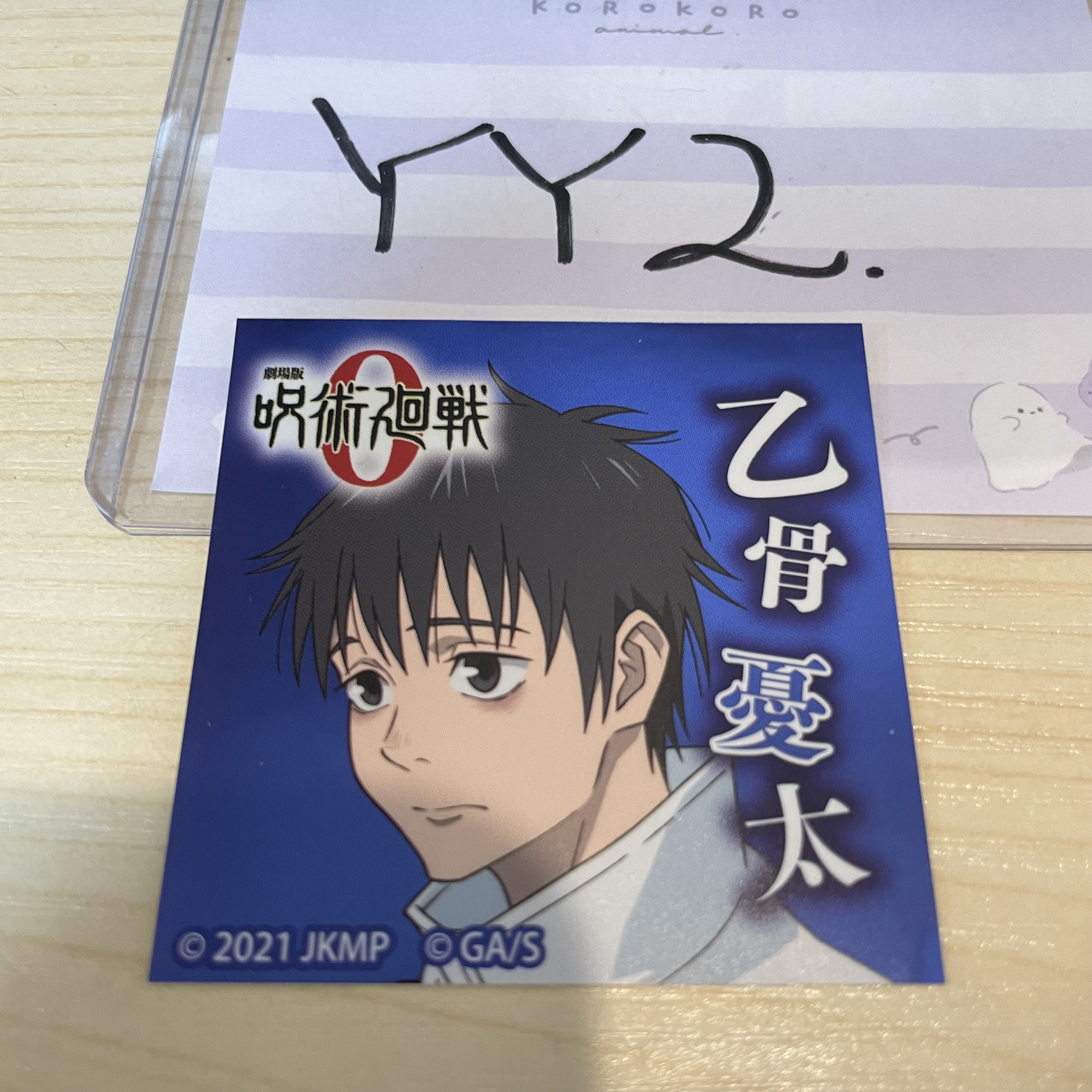 咒術迴戰 乙骨 貼紙 #YY2