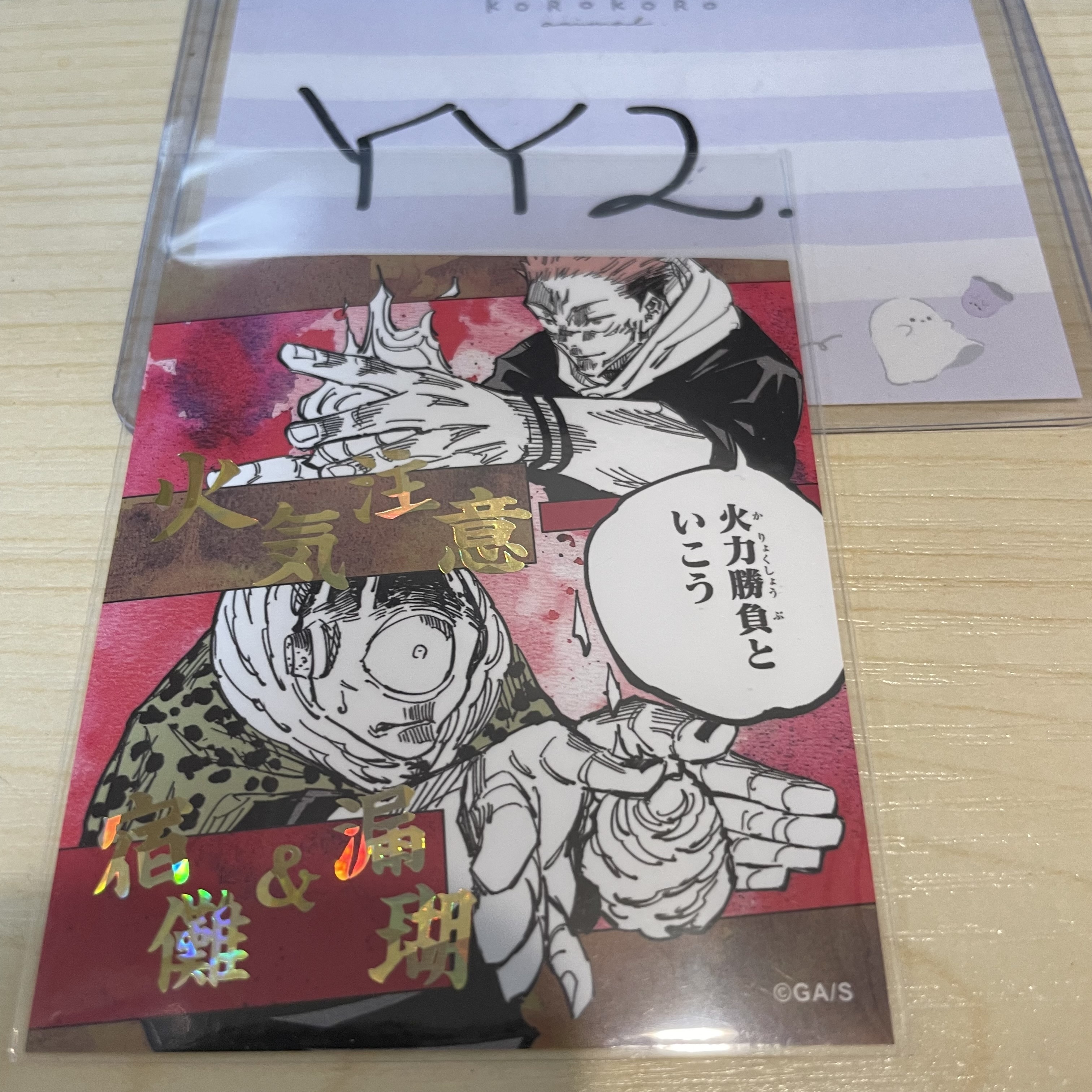 咒術迴戰 貼紙 #YY2