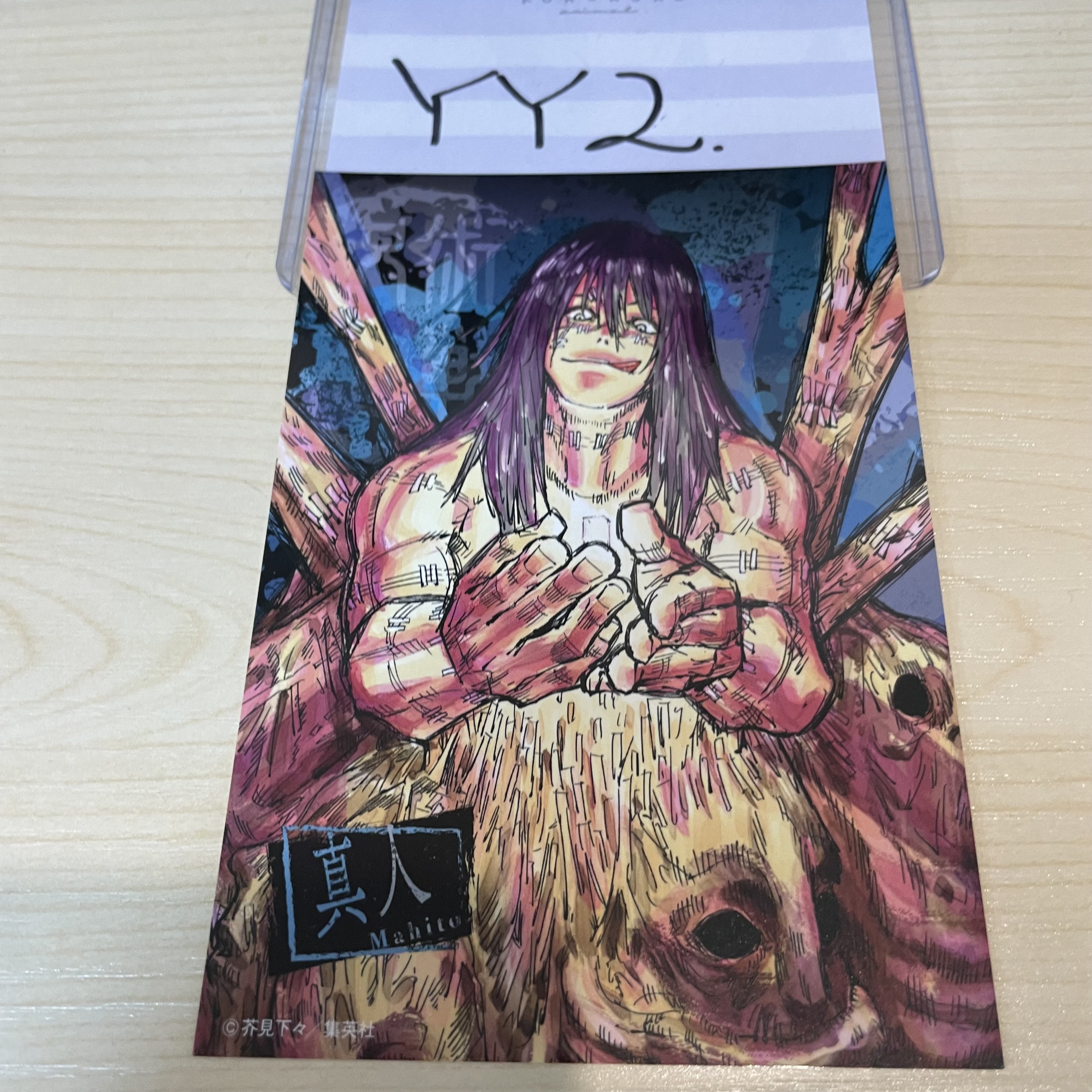 咒術迴戰 真人 相卡 #YY2