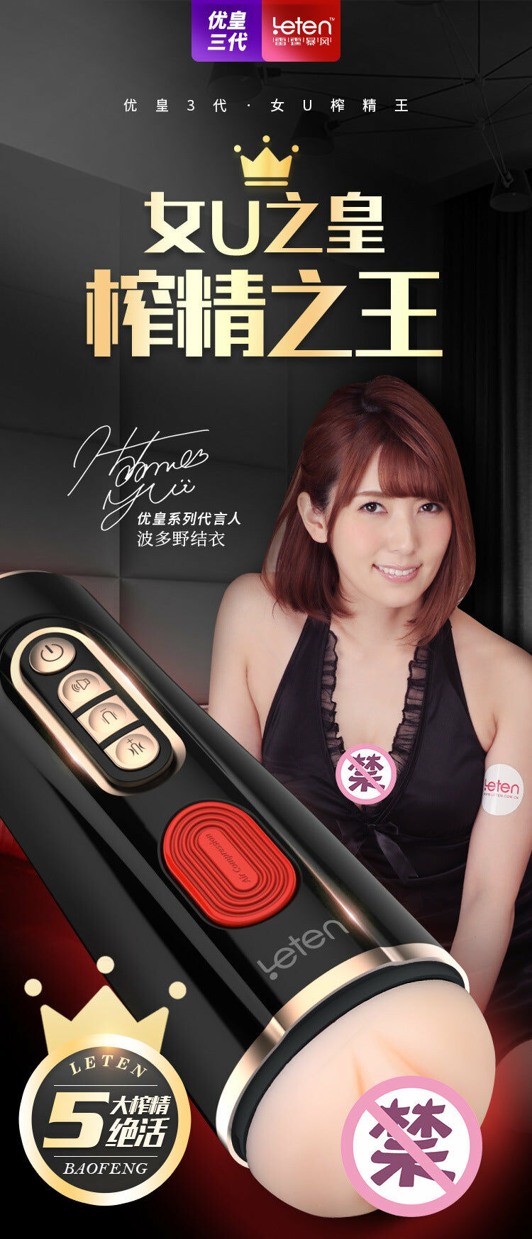 優皇三代 波多野結衣 雙氣囊吸啜電動飛機杯