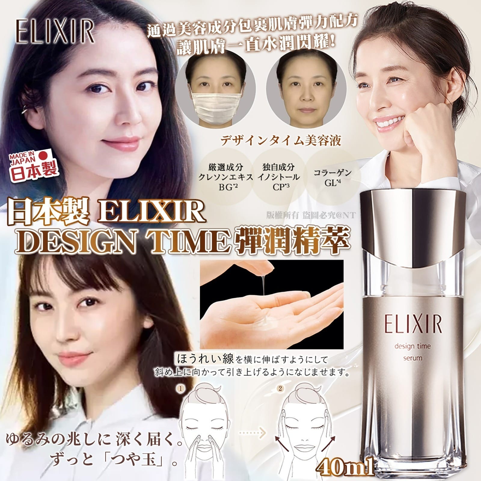 日本製 ELIXIR DESIGN TIME彈潤精萃