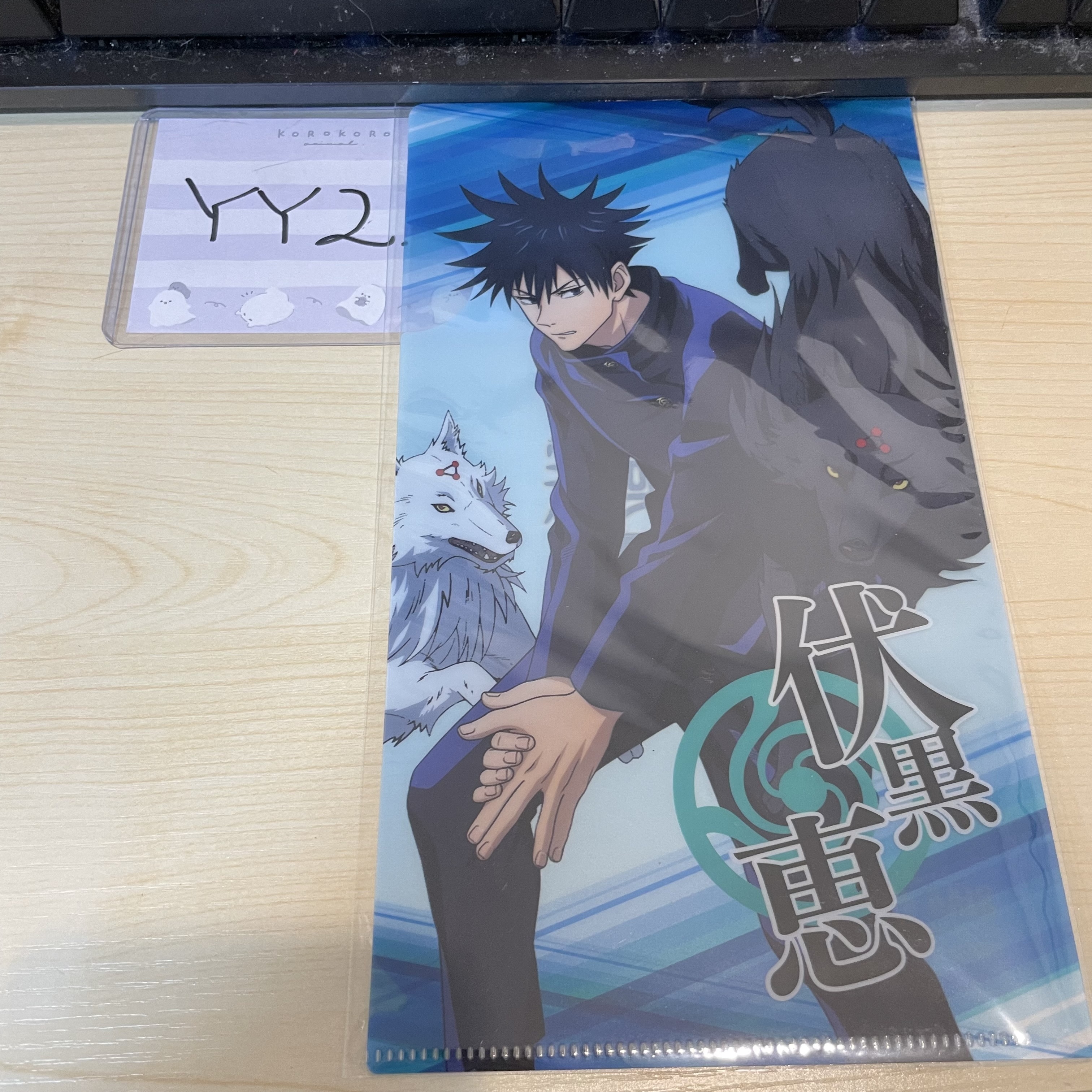 咒術迴戰 惠 mini file #YY2