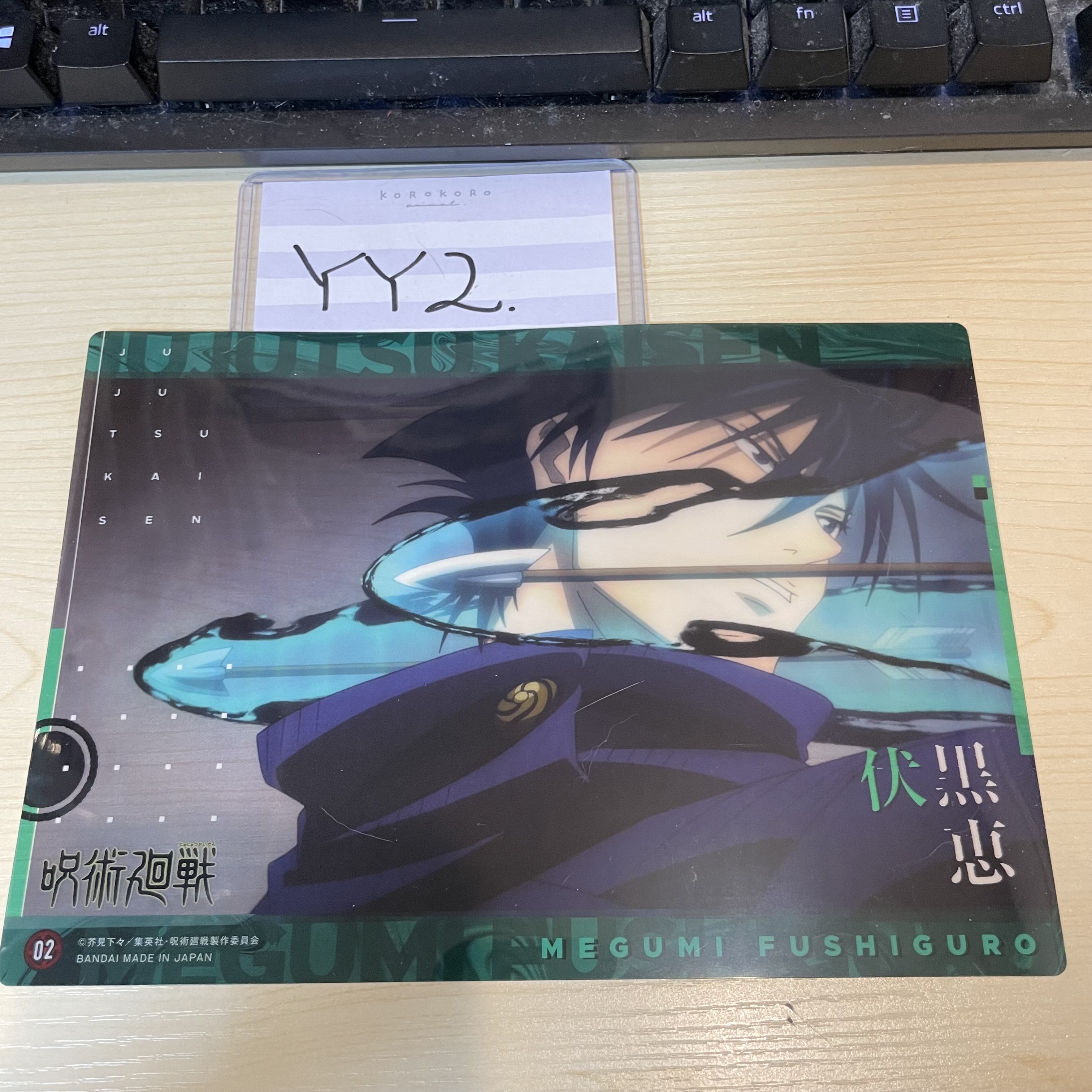 咒術迴戰 惠 大膠卡 #YY2