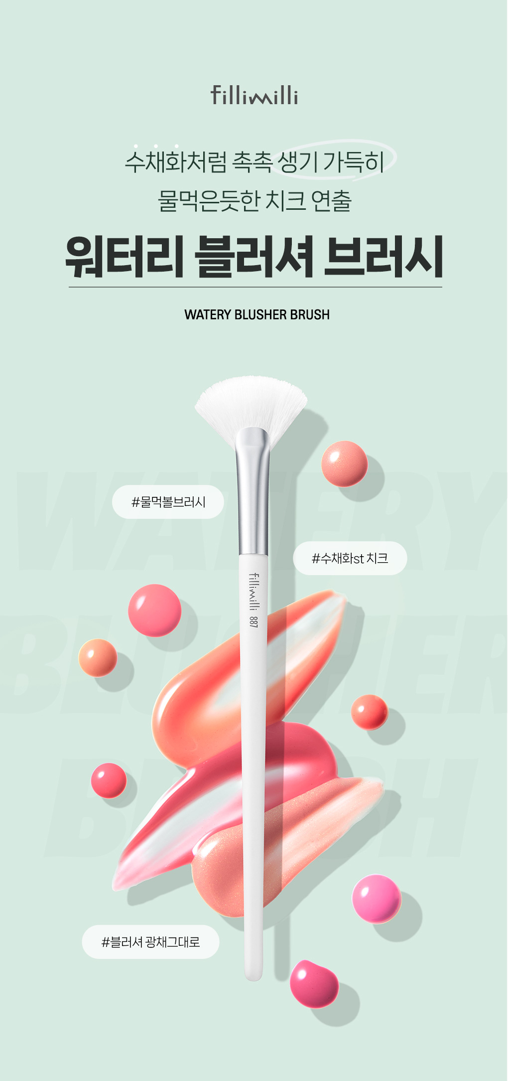 《olive young連線》Fillimilli  Brush 887/888 Set +Make Up Palette