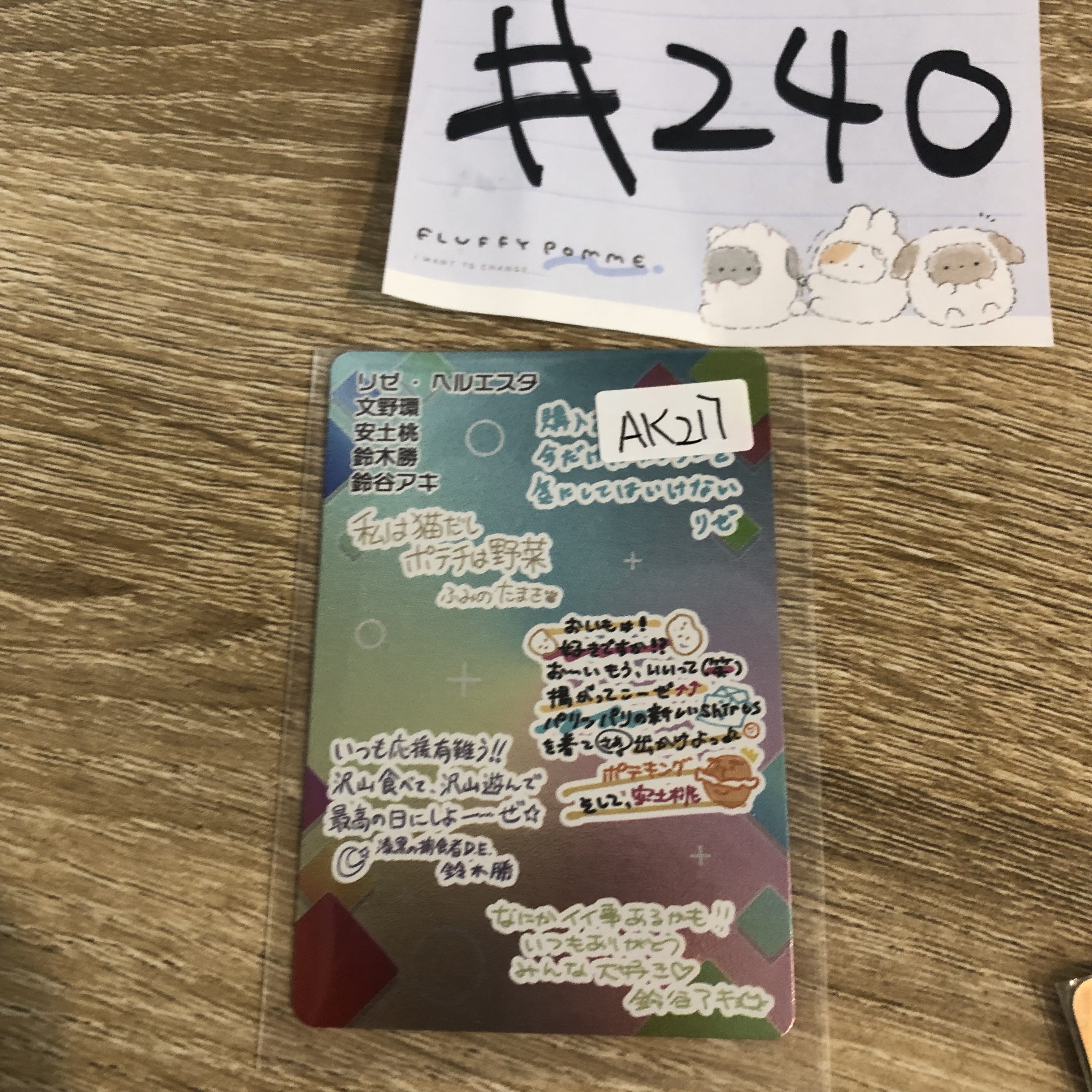 彩虹社 AK217   小卡 #240