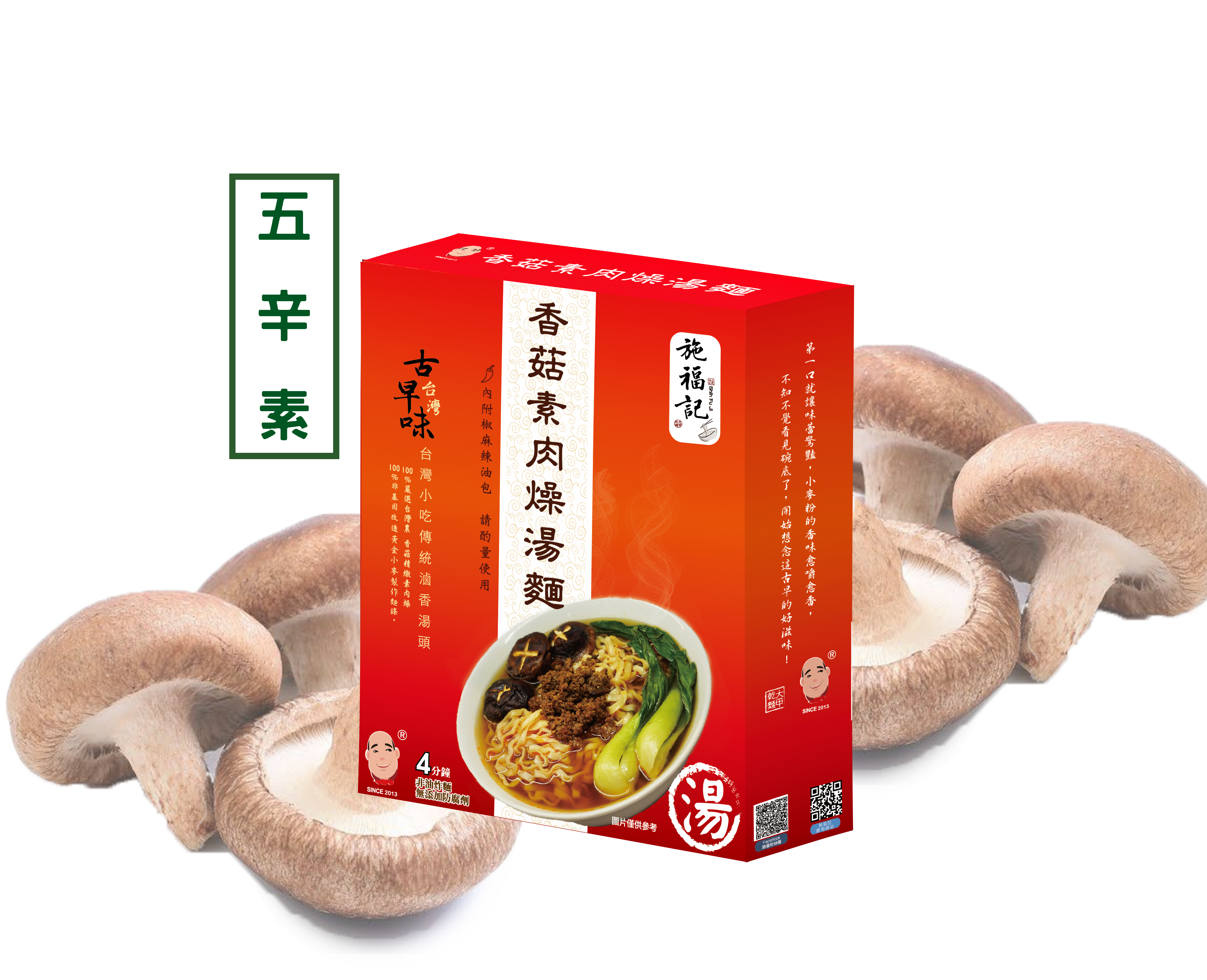 香菇素肉燥湯麵