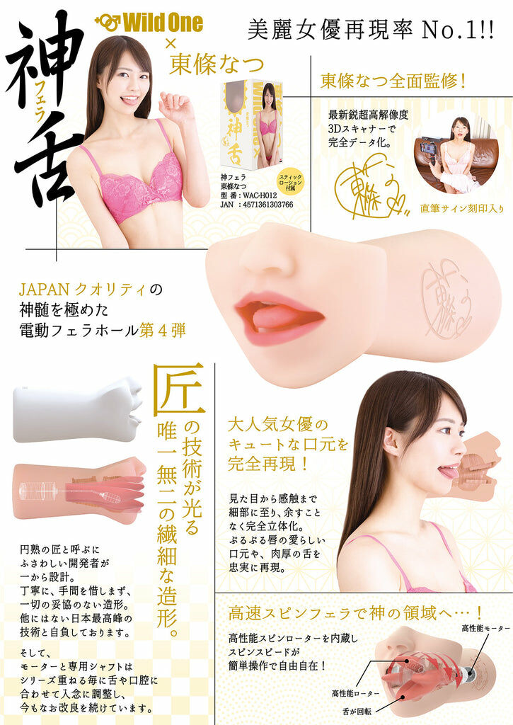 神舌 東條夏 舌舔旋擺震動口交杯