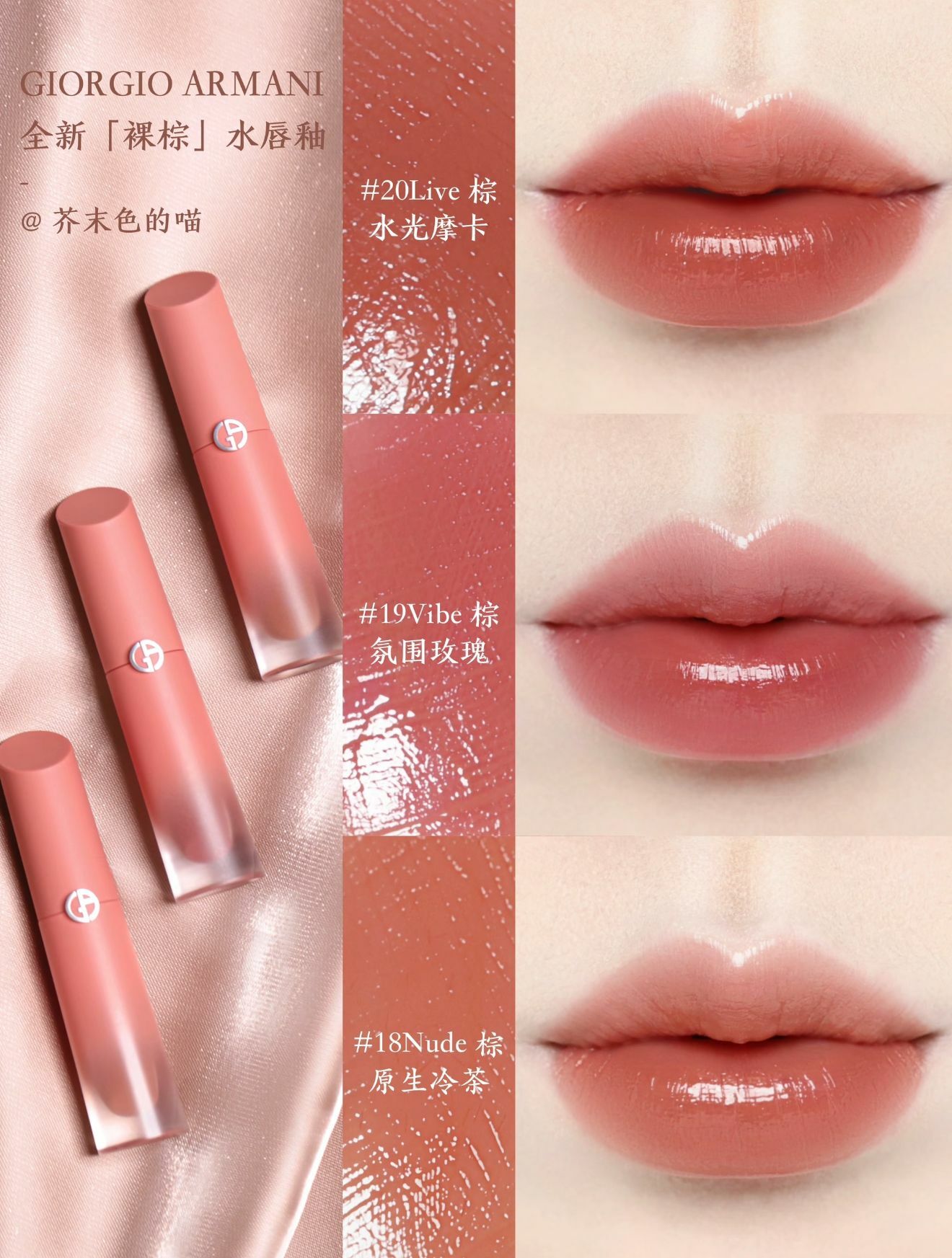 Armani 絲絨水漾Nude Mania 高訂裸粉唇釉