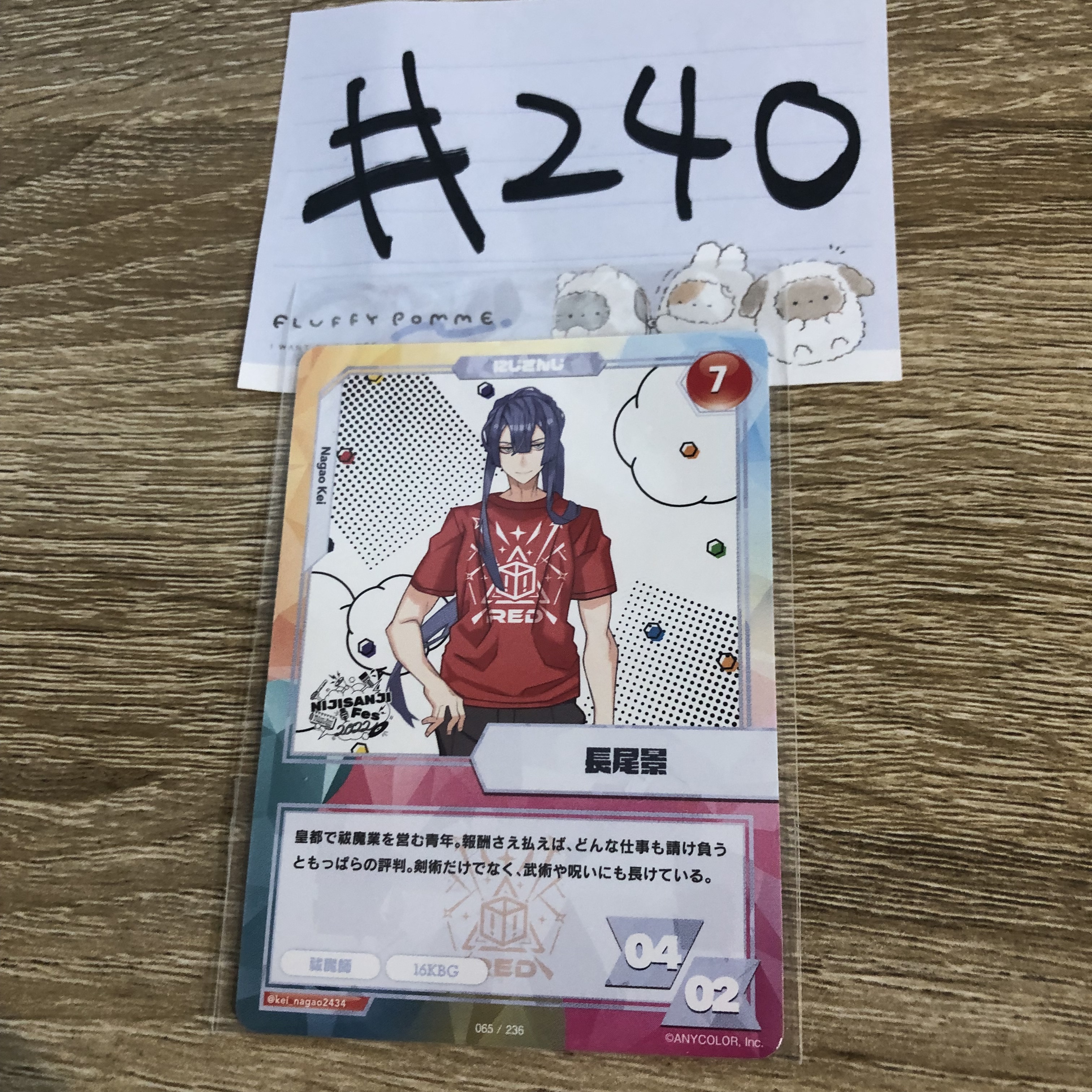 彩虹社 長尾 小卡 #240