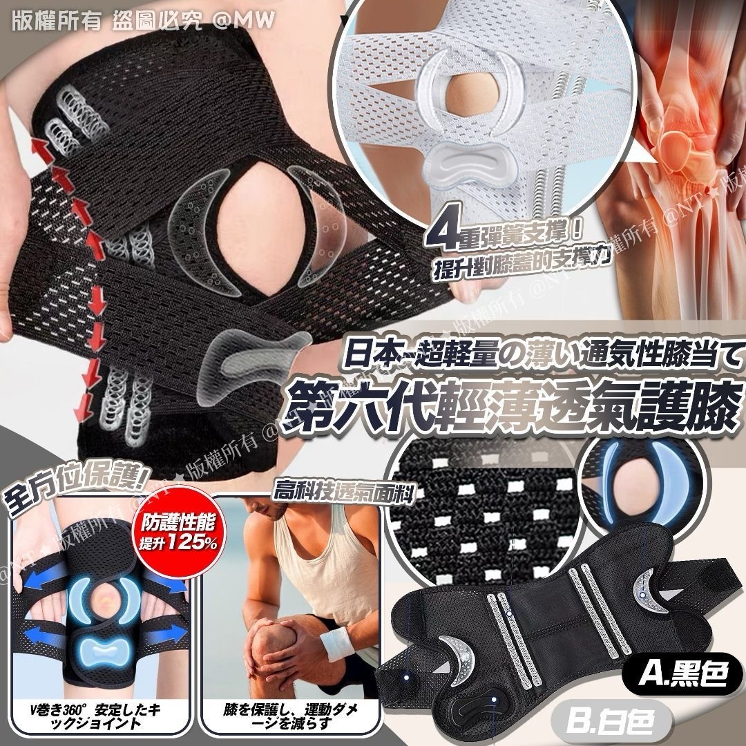 日本第六代輕薄透氣護膝（1套2入）