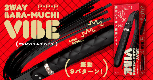 2 Way Bara-Muchi Vibe 散鞭震動棒