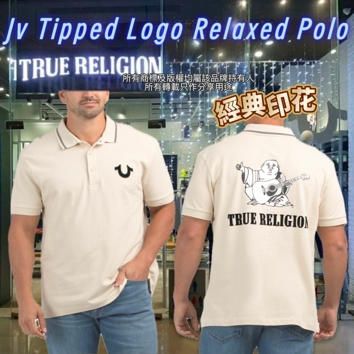 【預購】True Religion G041754 男裝POLO恤