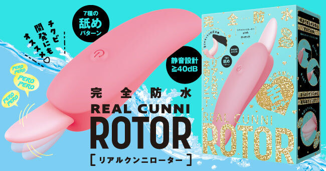 PPP 【完全防水】Real Cunni Rotor 仿真舔陰震動器