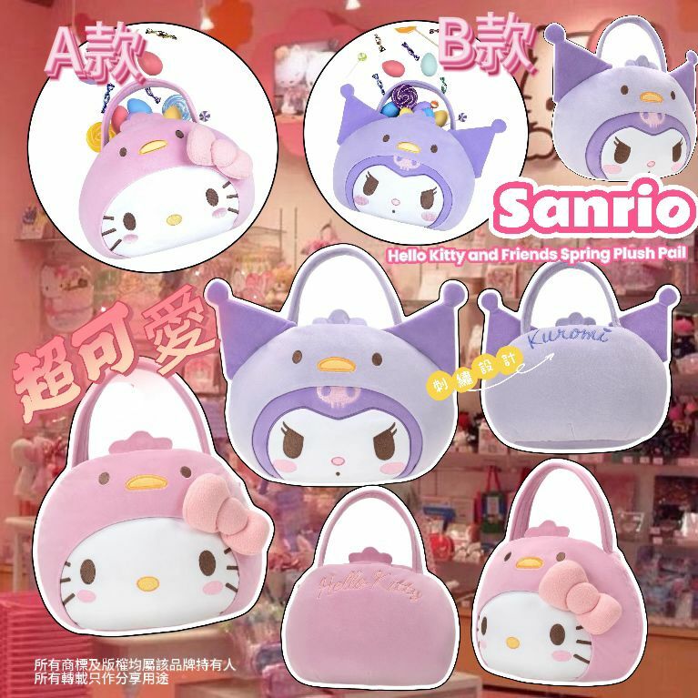 【現貨】Sanrio Hello Kitty & Kuromi G041715 春日毛絨提袋