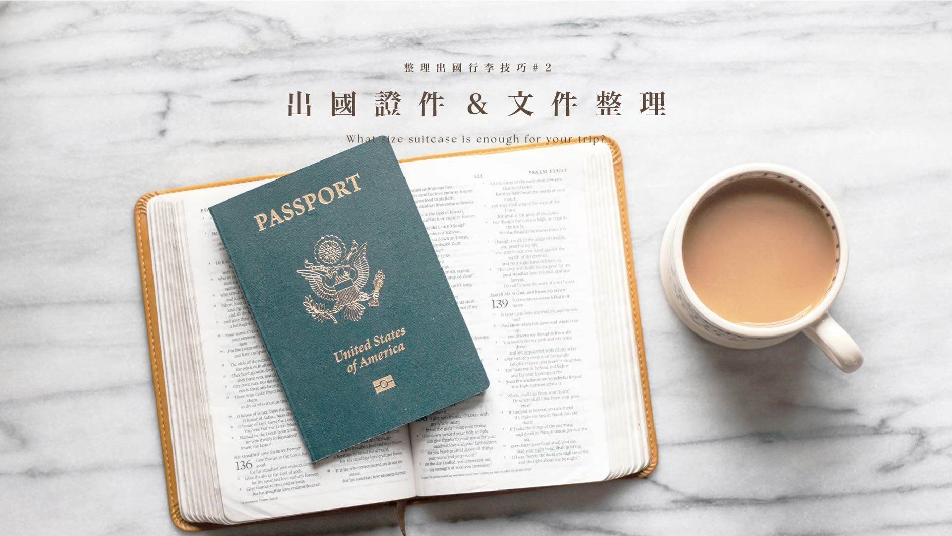 出國證件文件整理示意圖