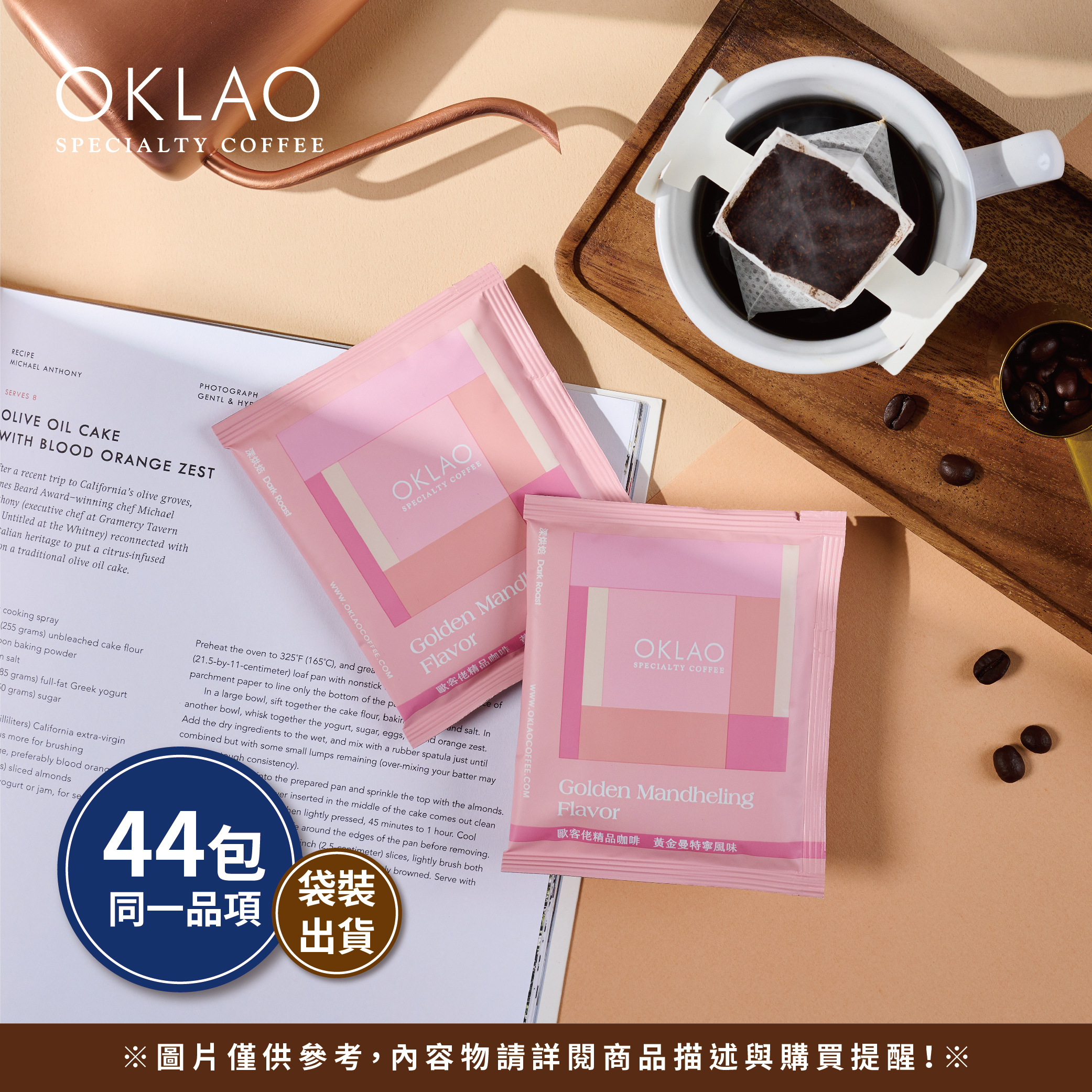 【黃金曼特寧風味】農場掛耳(44包/袋) 深烘焙