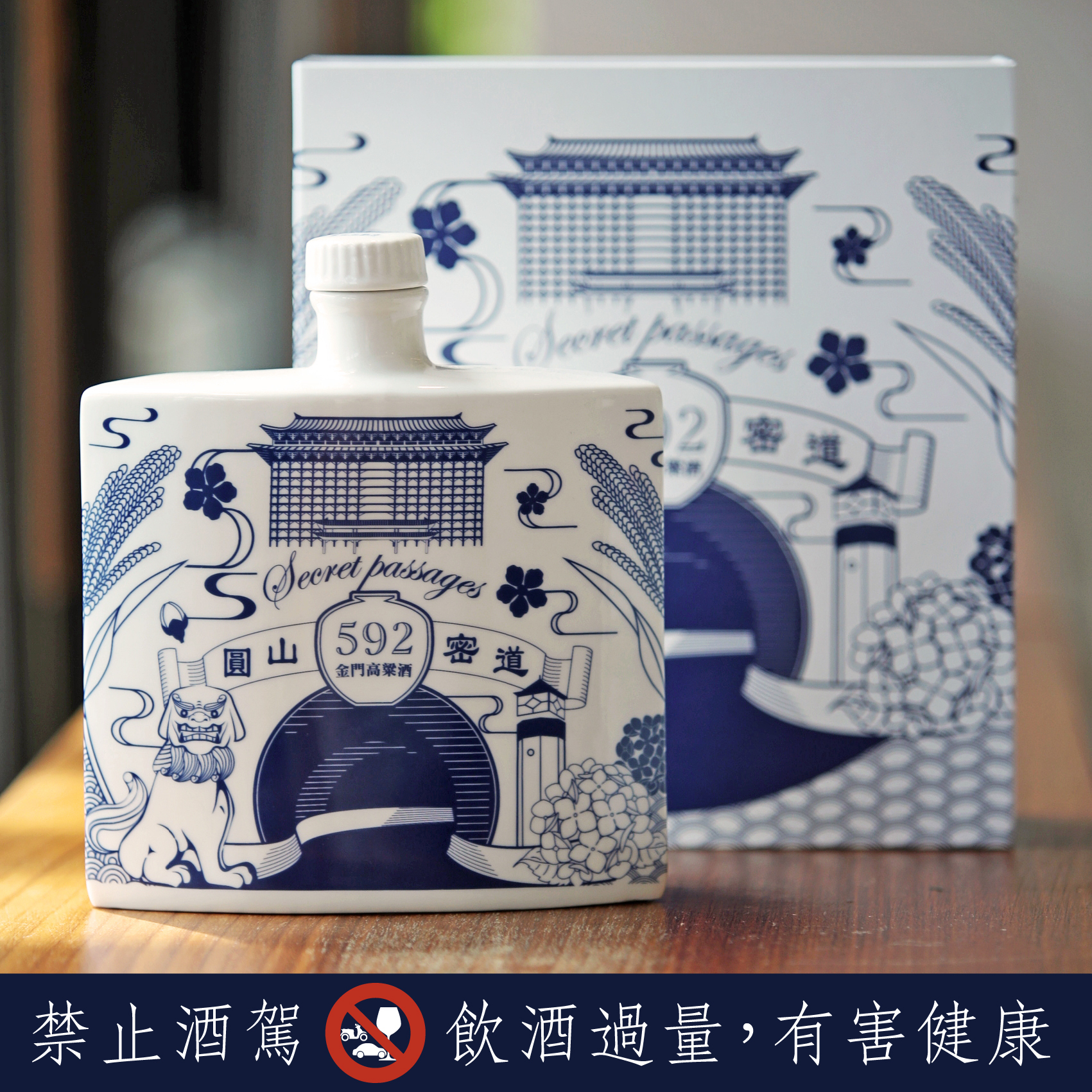 592 圓山密道-金門高粱酒