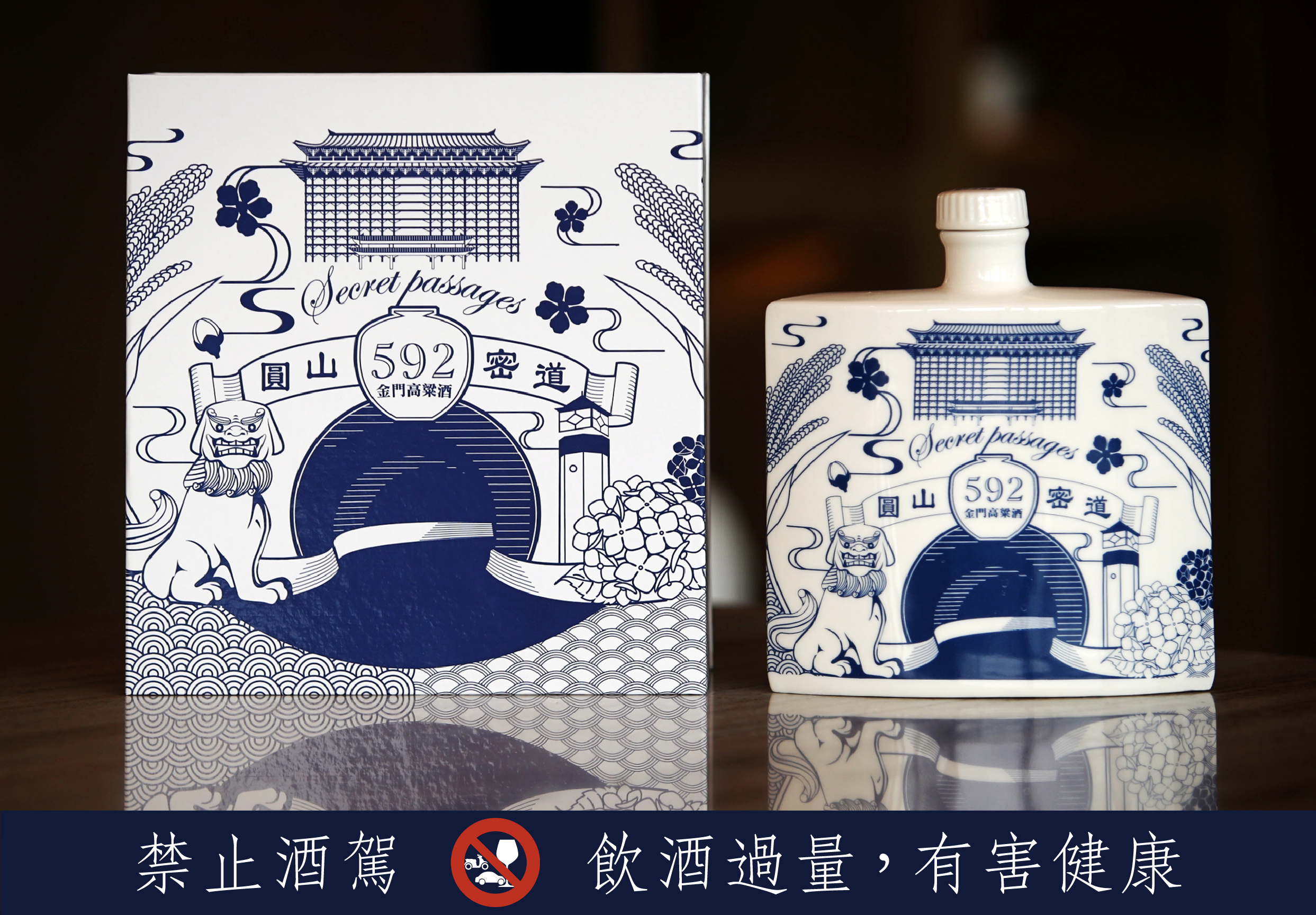 592 圓山密道-金門高粱酒