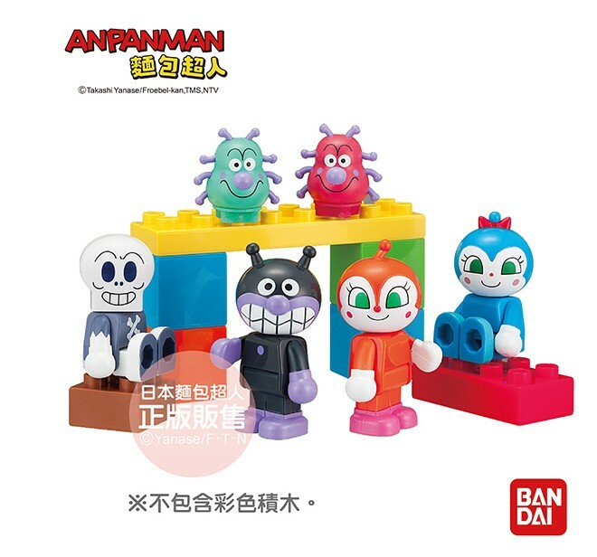 麵包超人 細菌人與夥伴們積木樂趣組 (3歲以上)