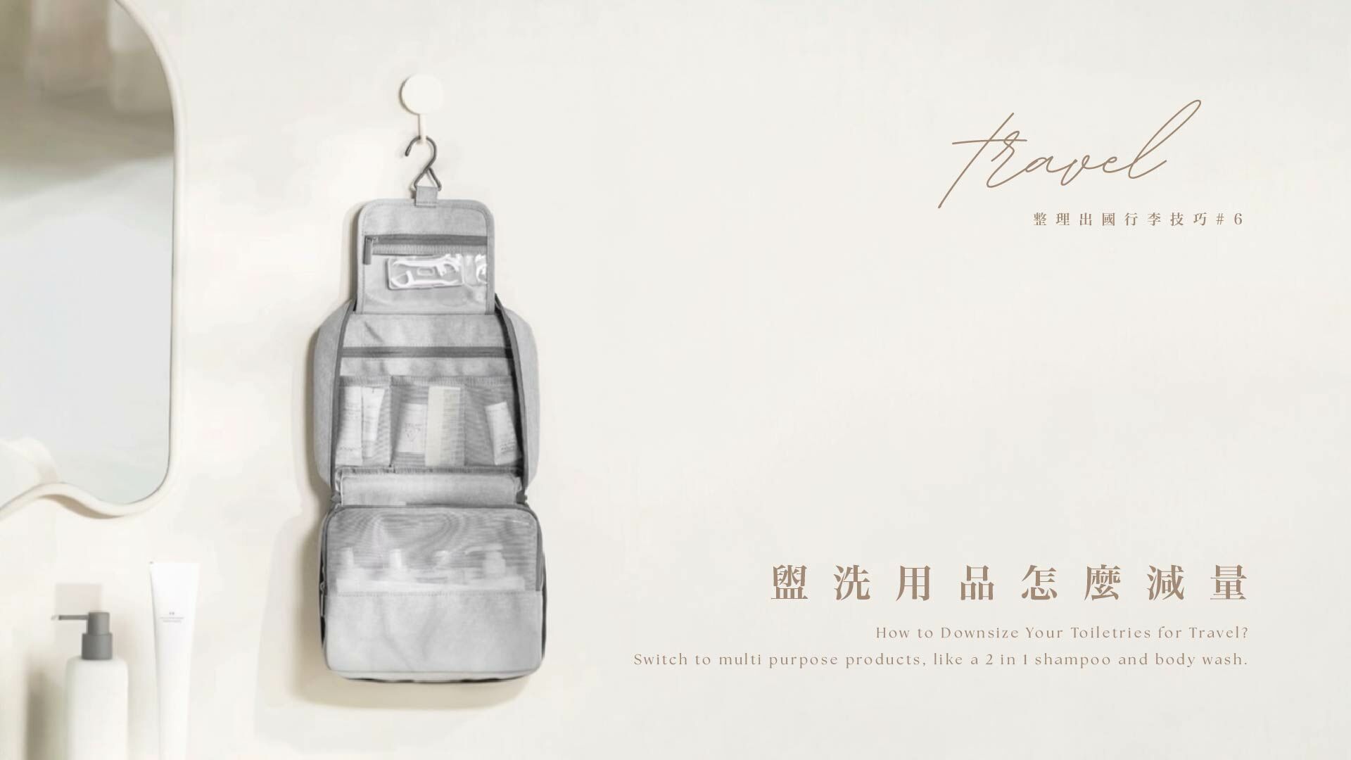 出國旅行用吊掛式盥洗包示意圖
