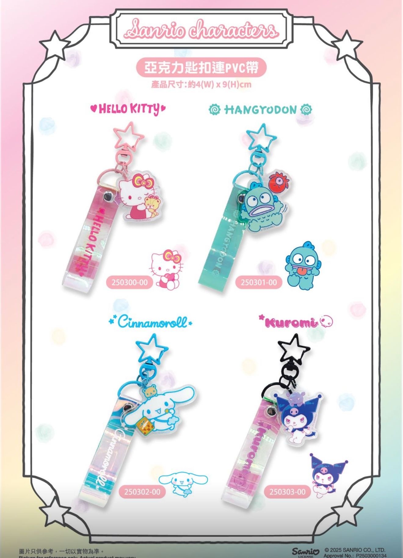 Sanrio 亞加力牌匙扣連PVC帶