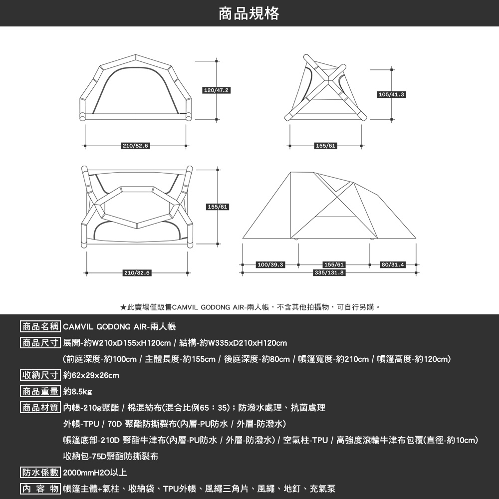 CAMVIL GODONG AIR 兩人帳