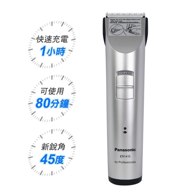 國際牌 ER-1410 Panasonic專業電剪