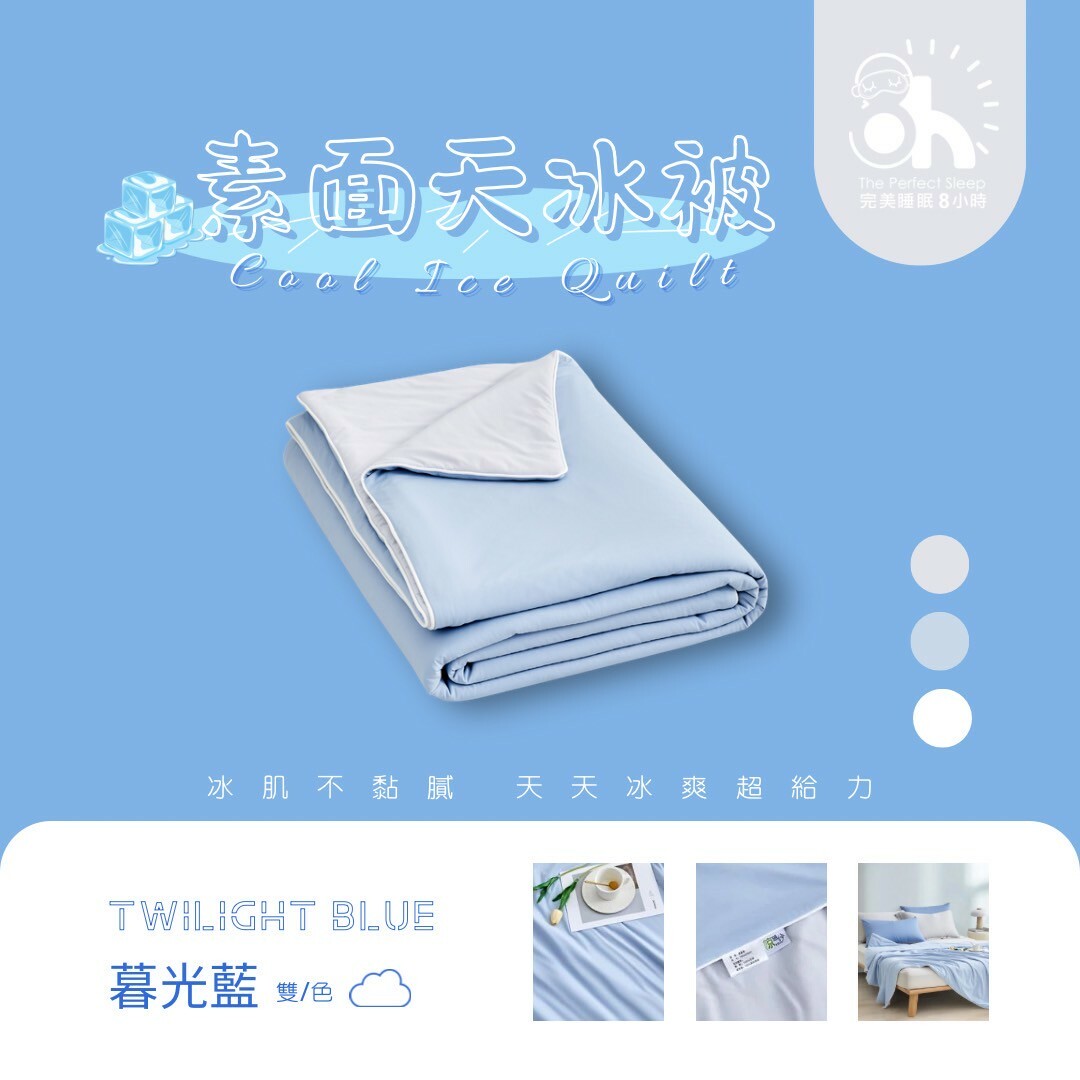 天冰被|暮光藍|附提袋