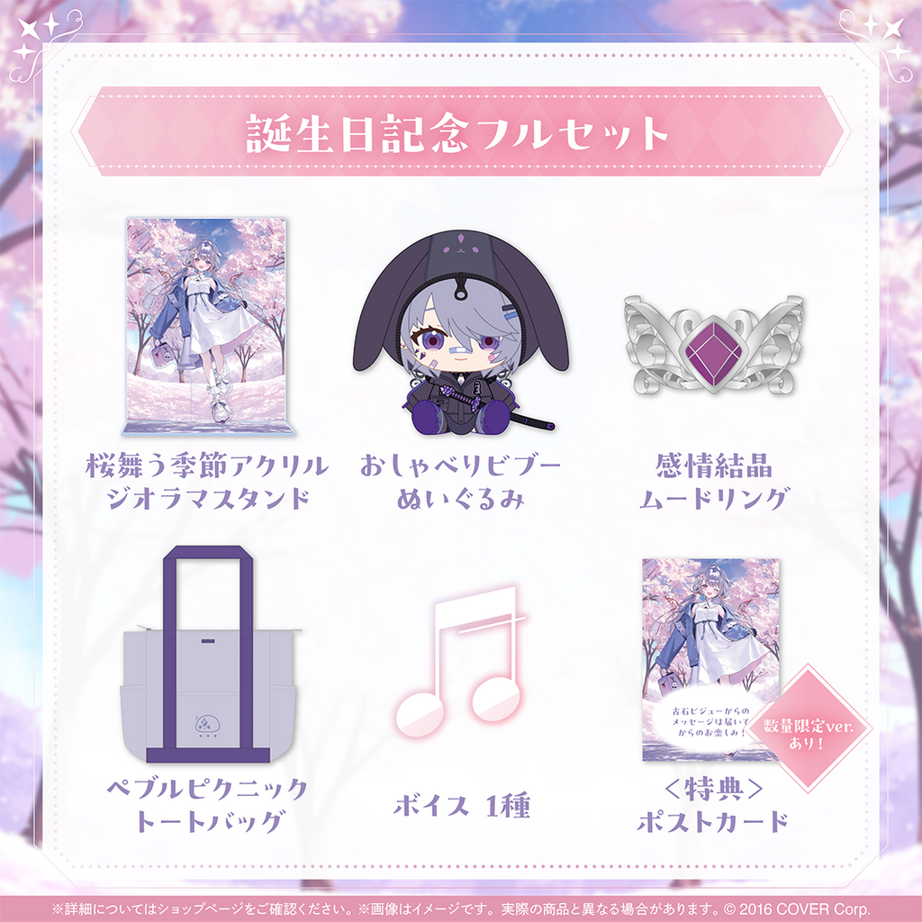 「官品現貨」hololive 古石ビジュー 誕生日記念2025 🗿 Koseki Bijou