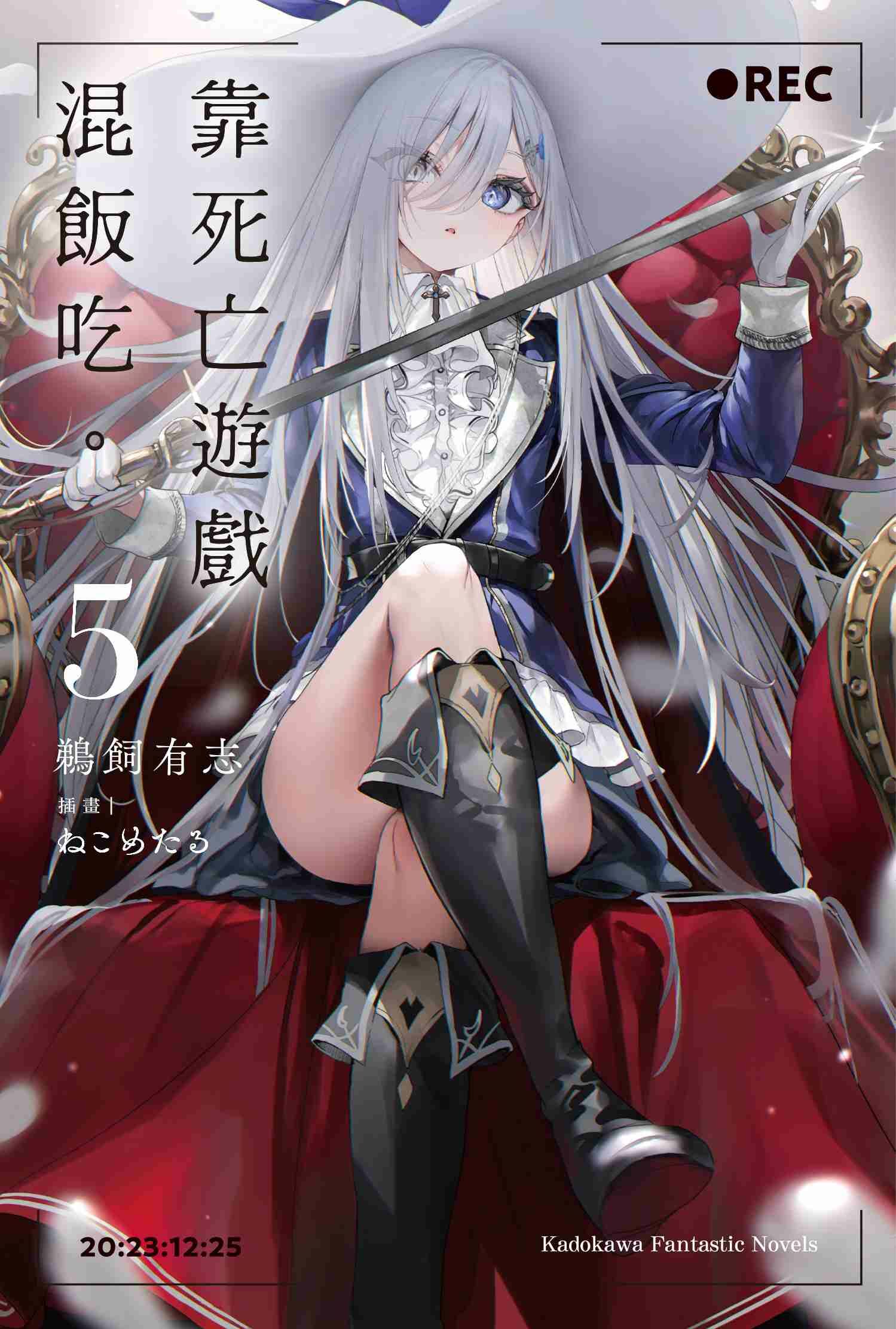 靠死亡遊戲混飯吃。 系列 【小說】